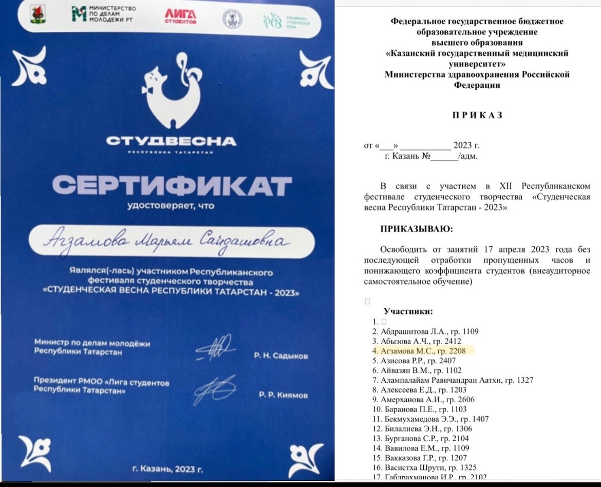 Республиканская Студвесна сертификат