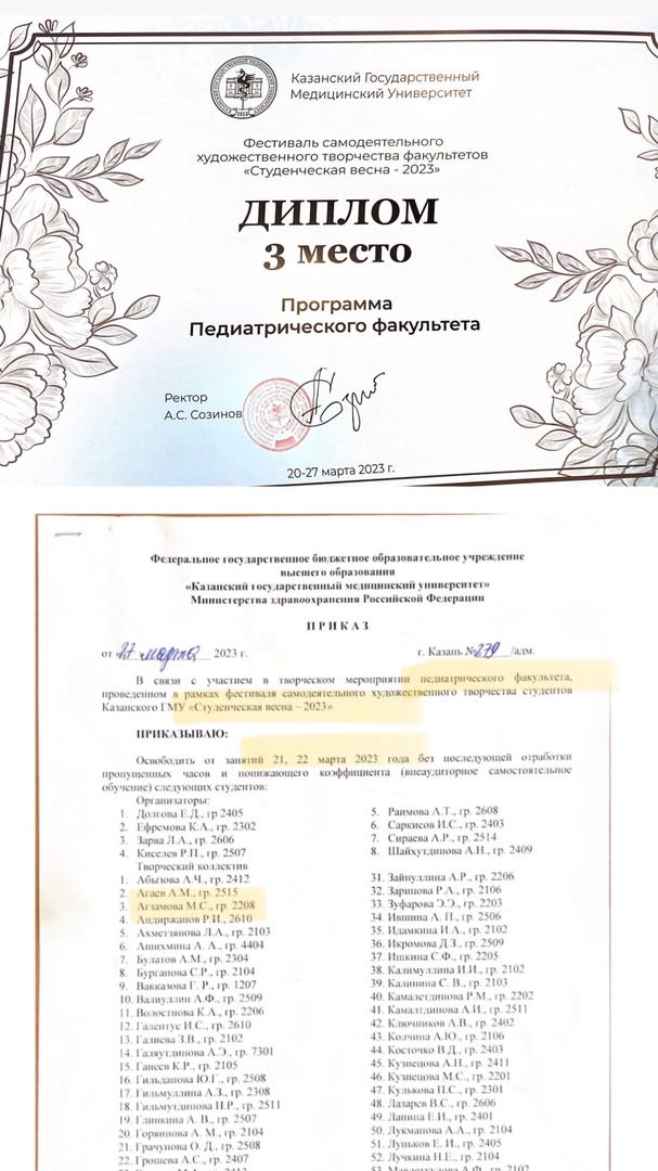 Студвесна 2023 педфак