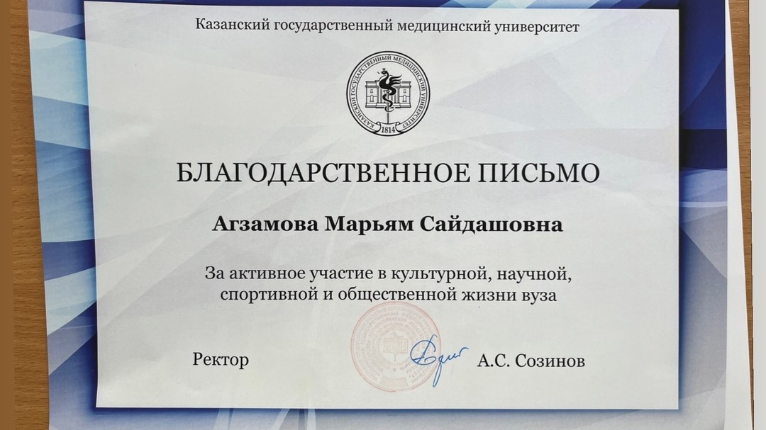 Благодарственное письмо