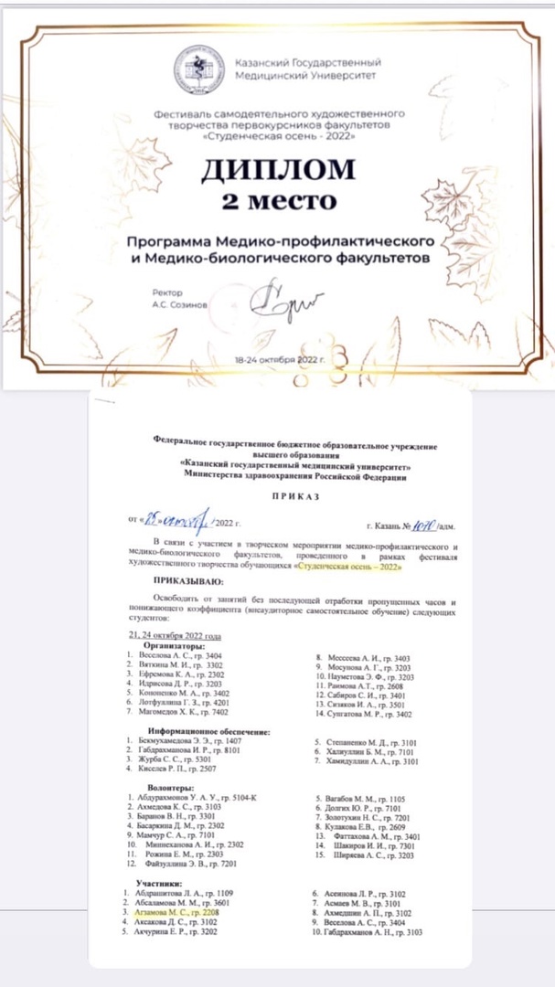 Студосень 2022 медпроф 