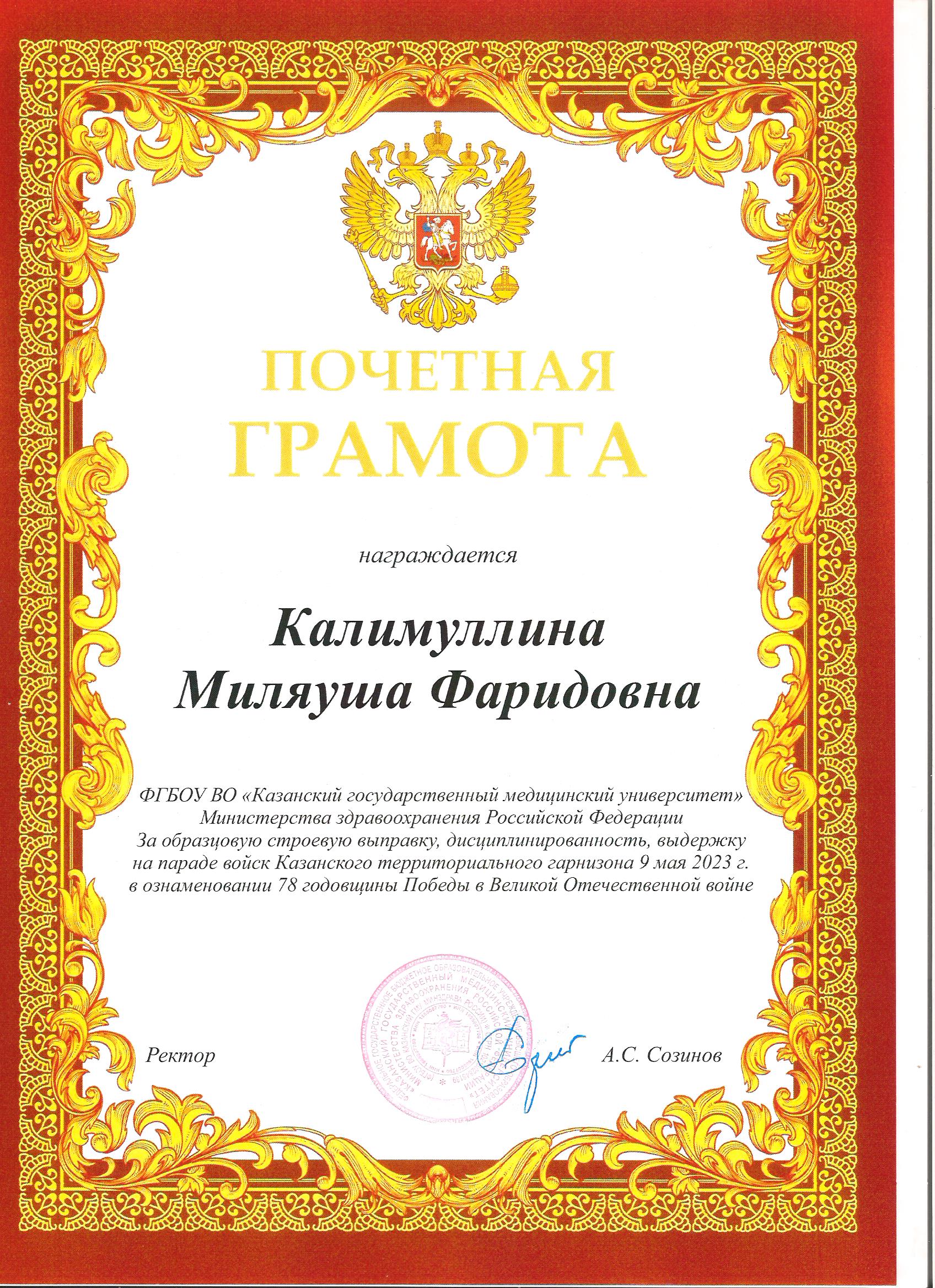 Почётная грамота за участие в параде Победы