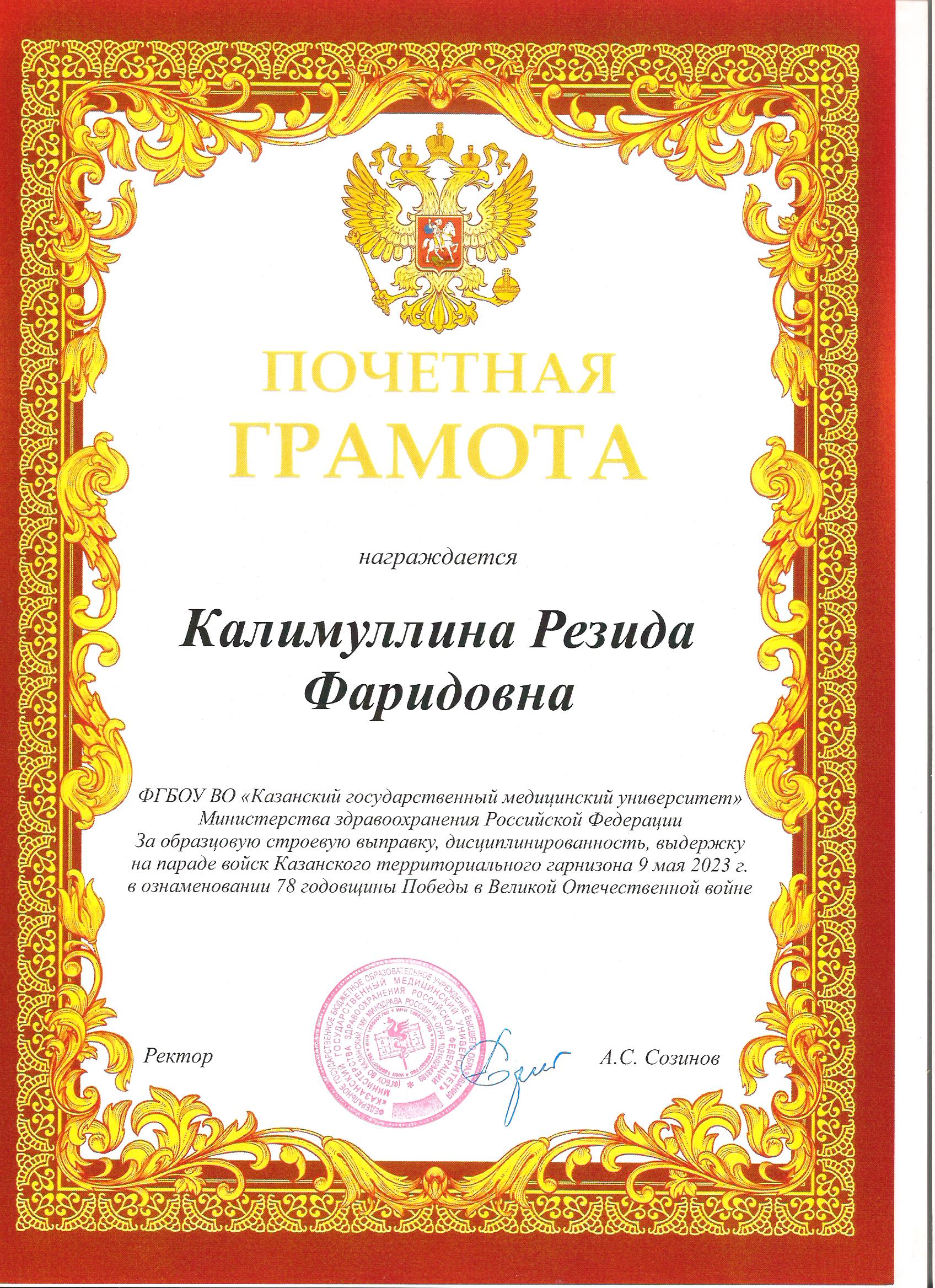 Грамота за участие на Параде Победы 2023