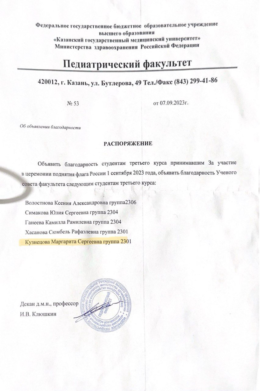 Благодарность 1 сентября