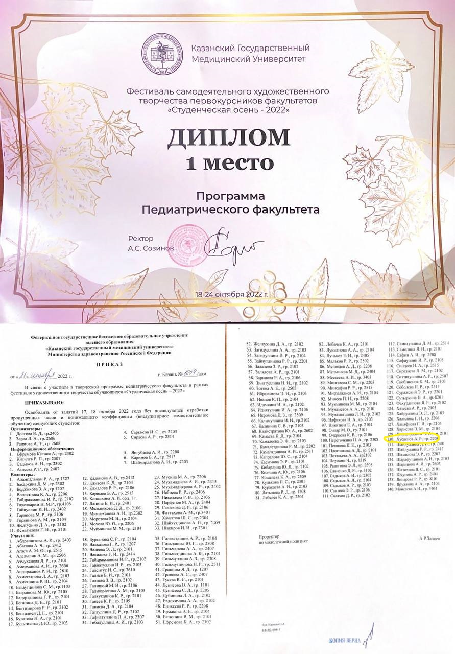 Студосень 2022 1 место Педфак