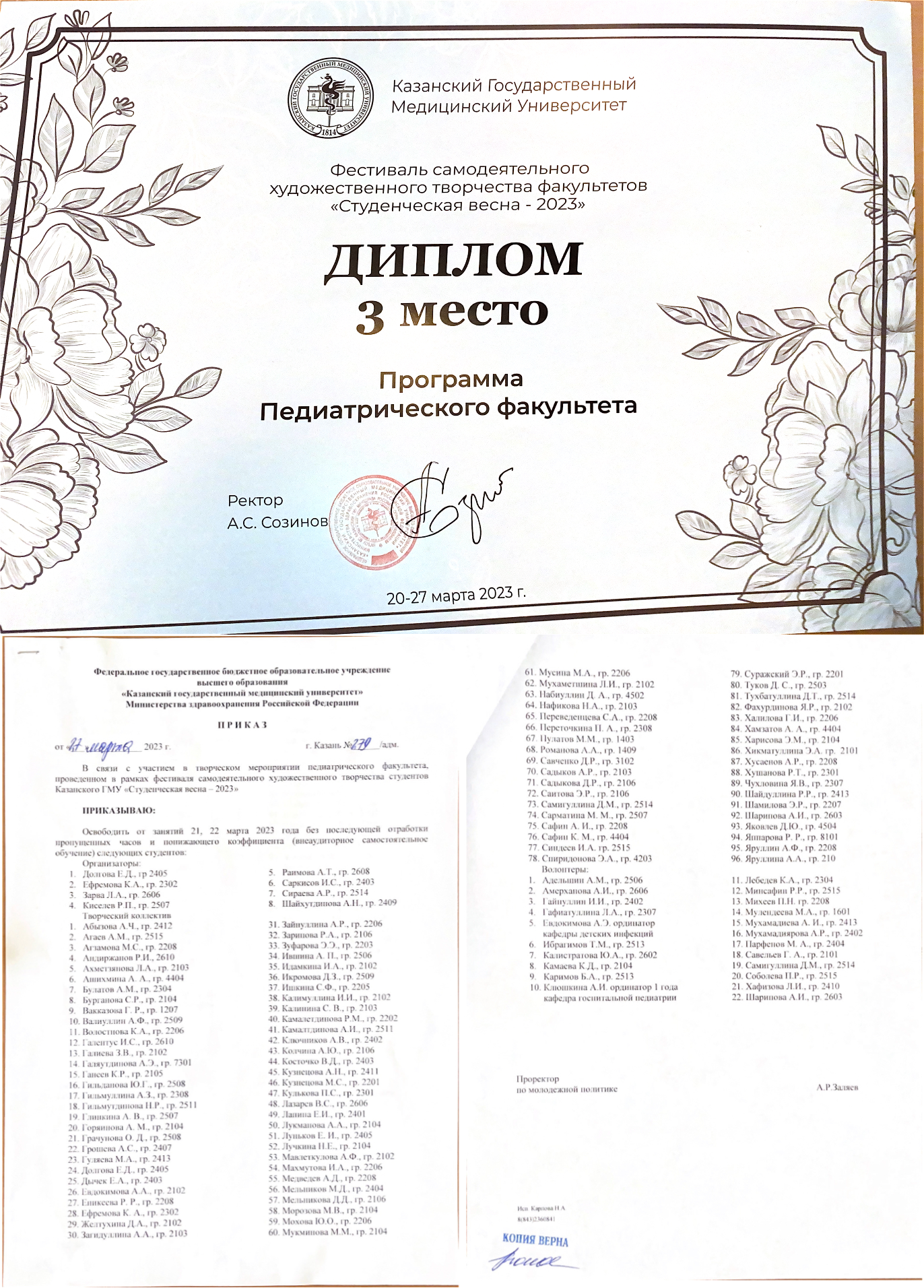 3 место Педфак