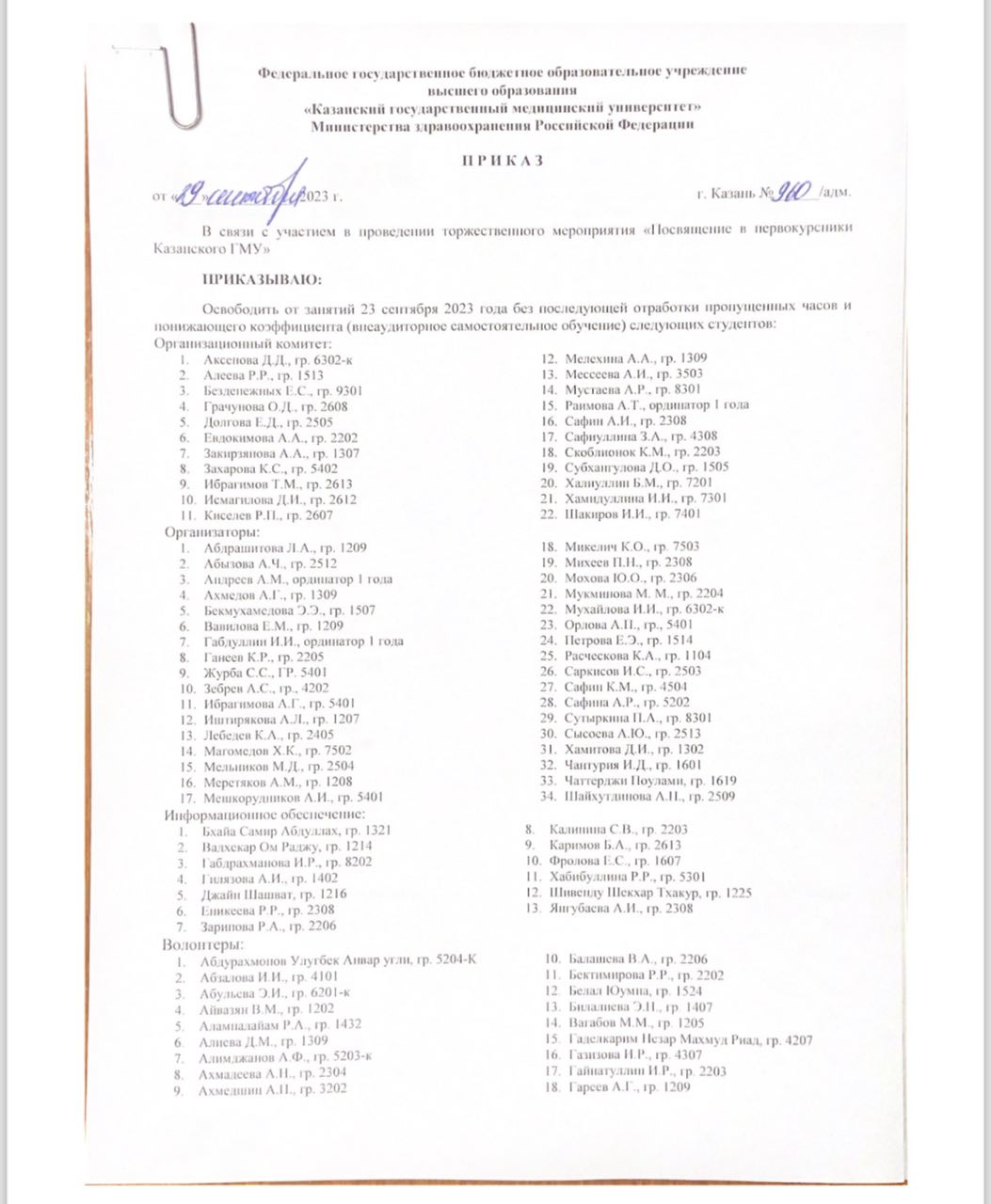Посвящение в первокурсники 