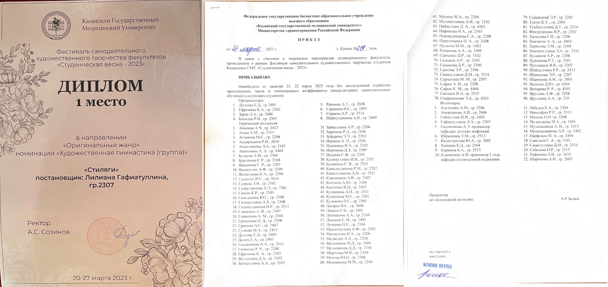 1 место Стиляги (Тех Группа)