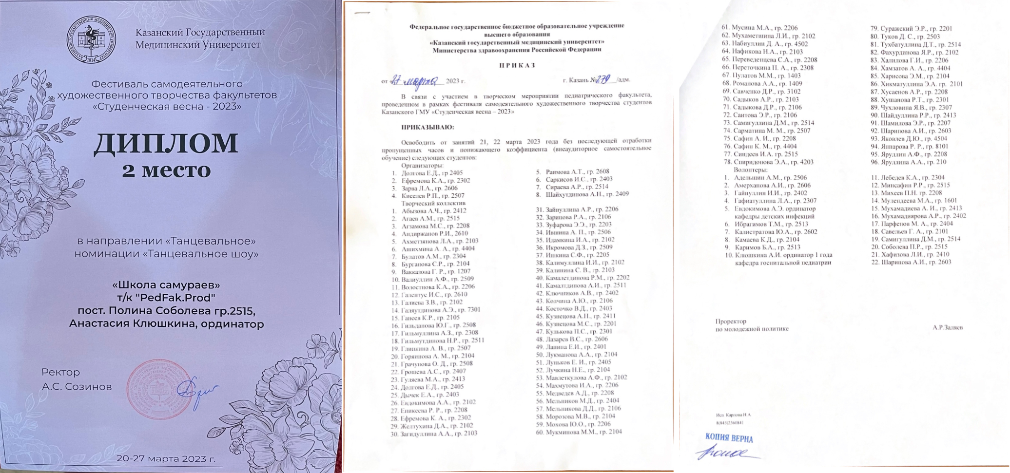 2 место Педфак прод (Тех группа)