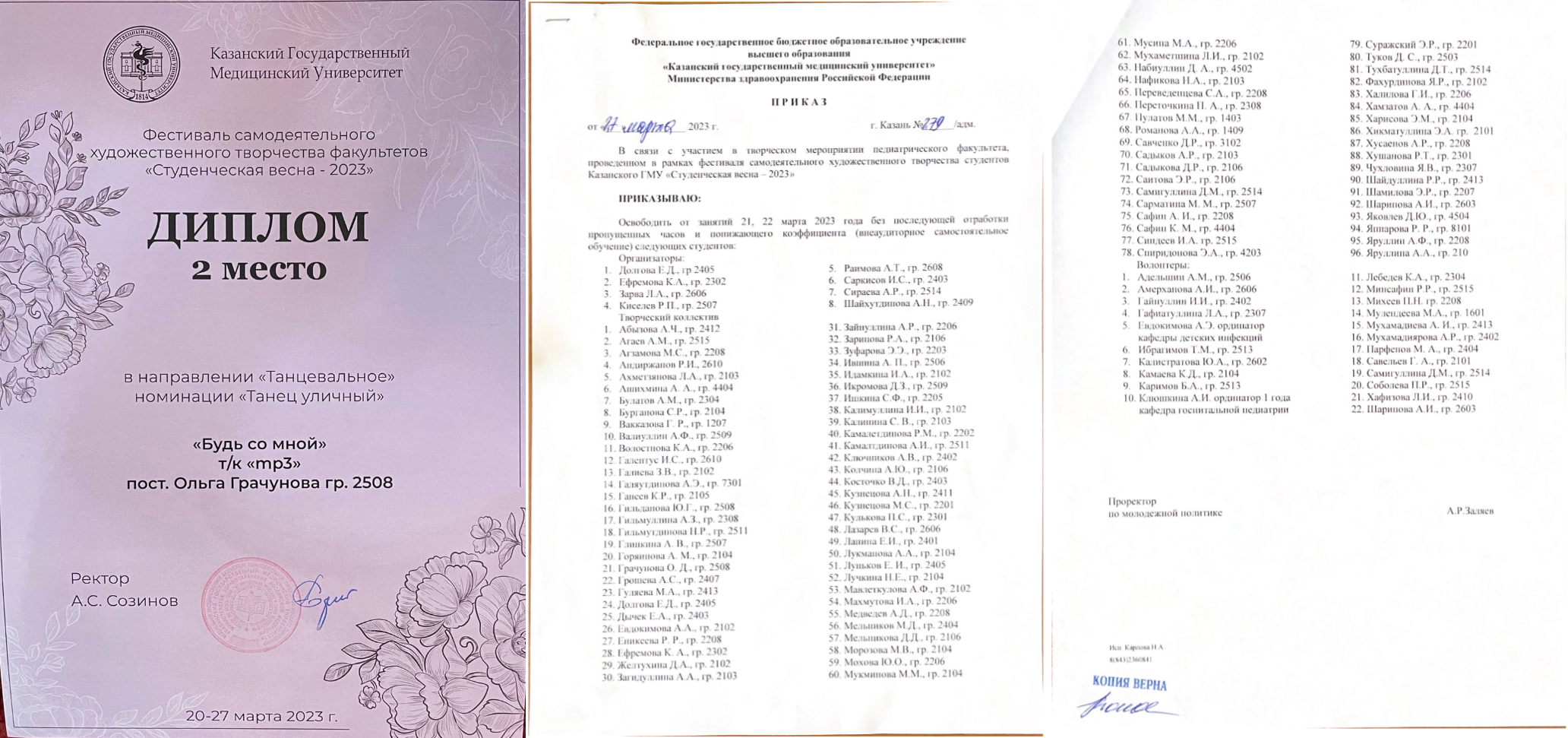 2 место Будь со мной (Тех группа )