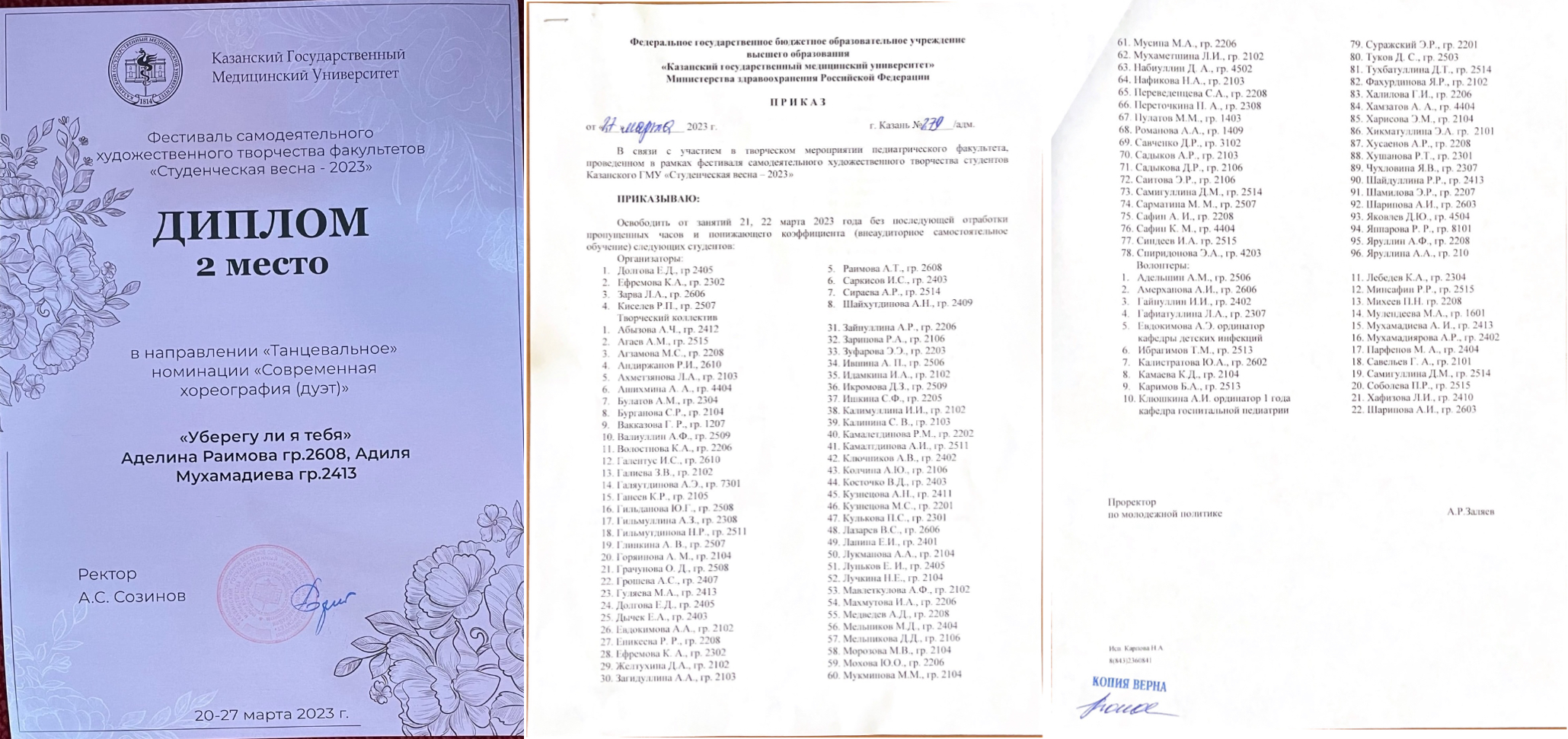 2  место Уберегу ли я тебя (Тех группа)