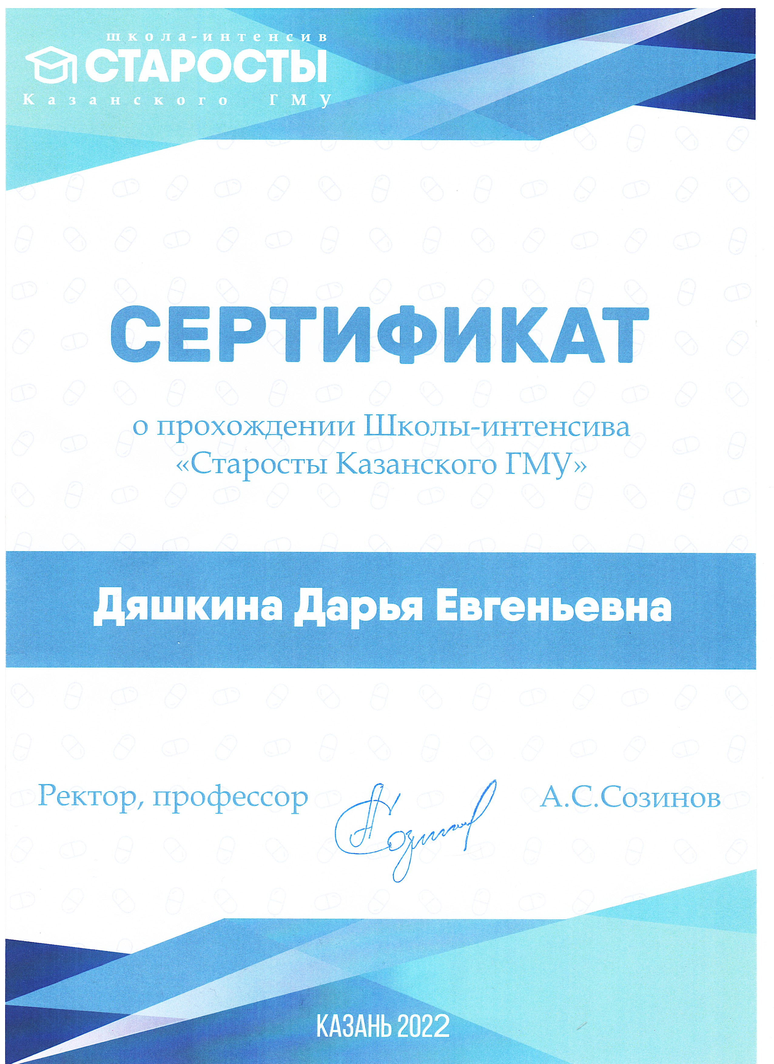 сертификат о прохождении школы старост