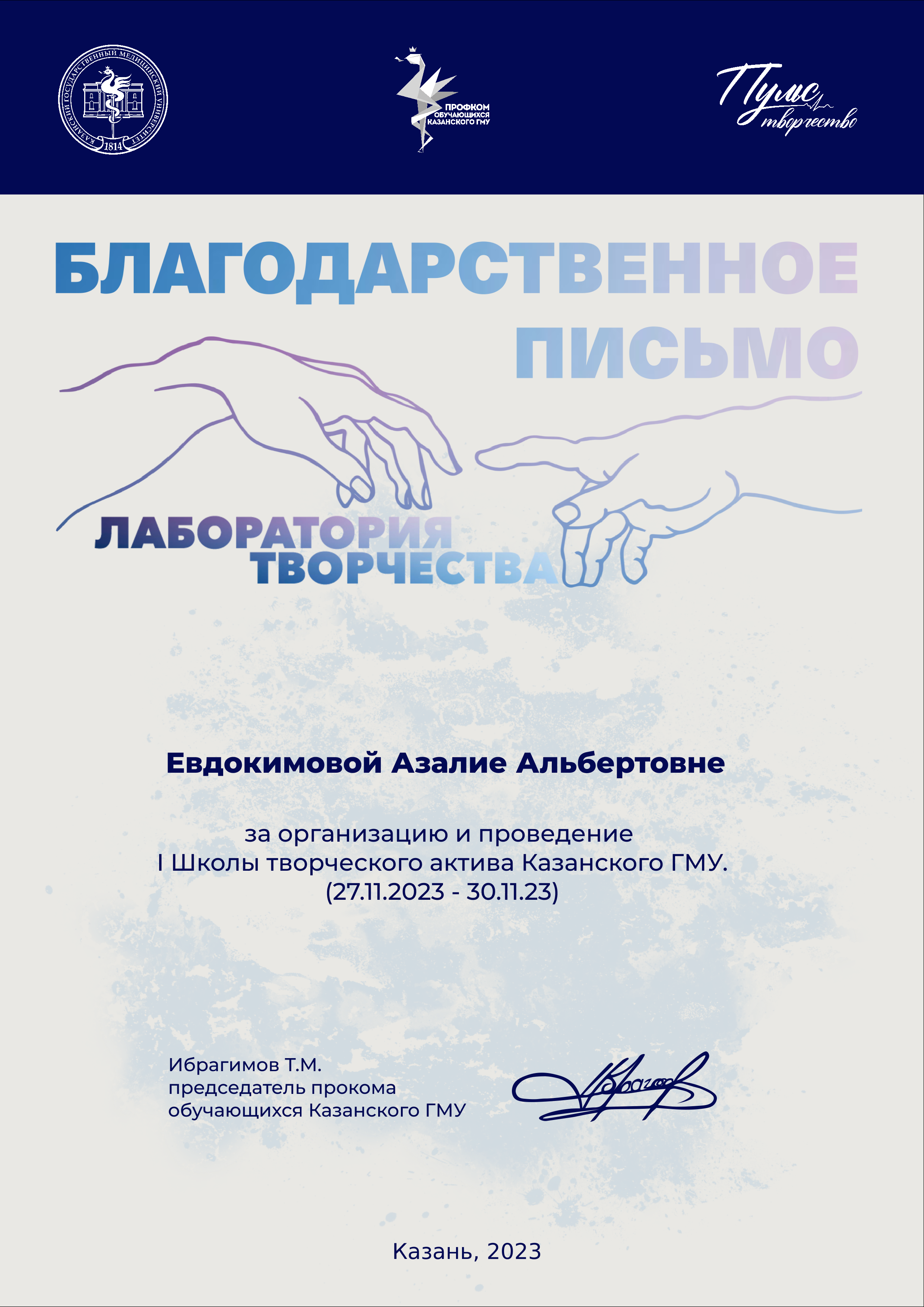 Благ письмо лаборатория творчества 