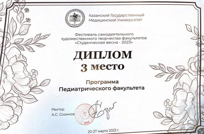 Сертификат студвесна
