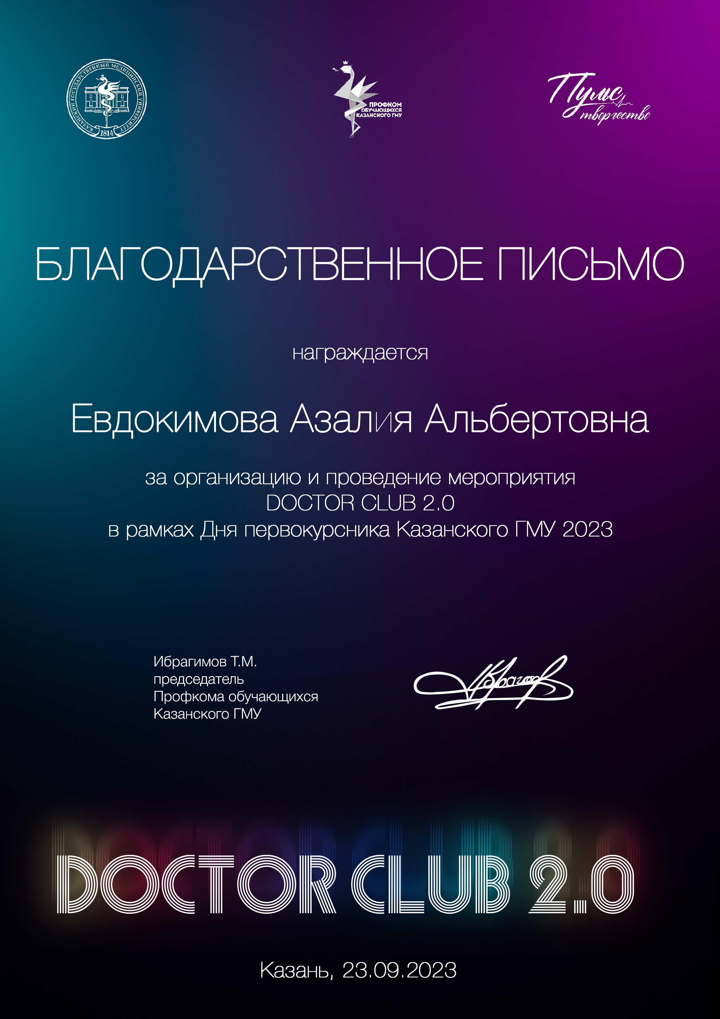 Благ письмо доктор клуб