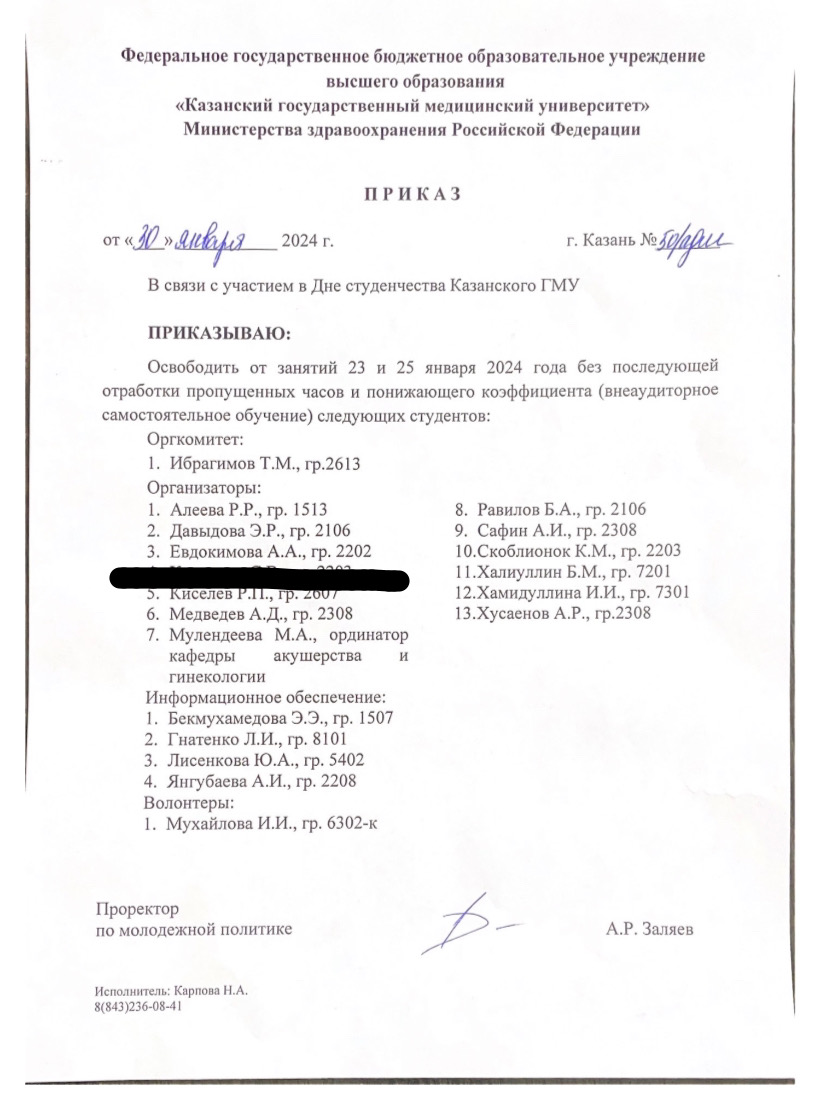 День студенчества
