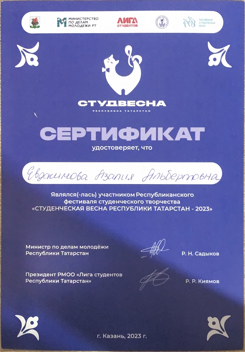 Студ весна 2023 сертификат участника