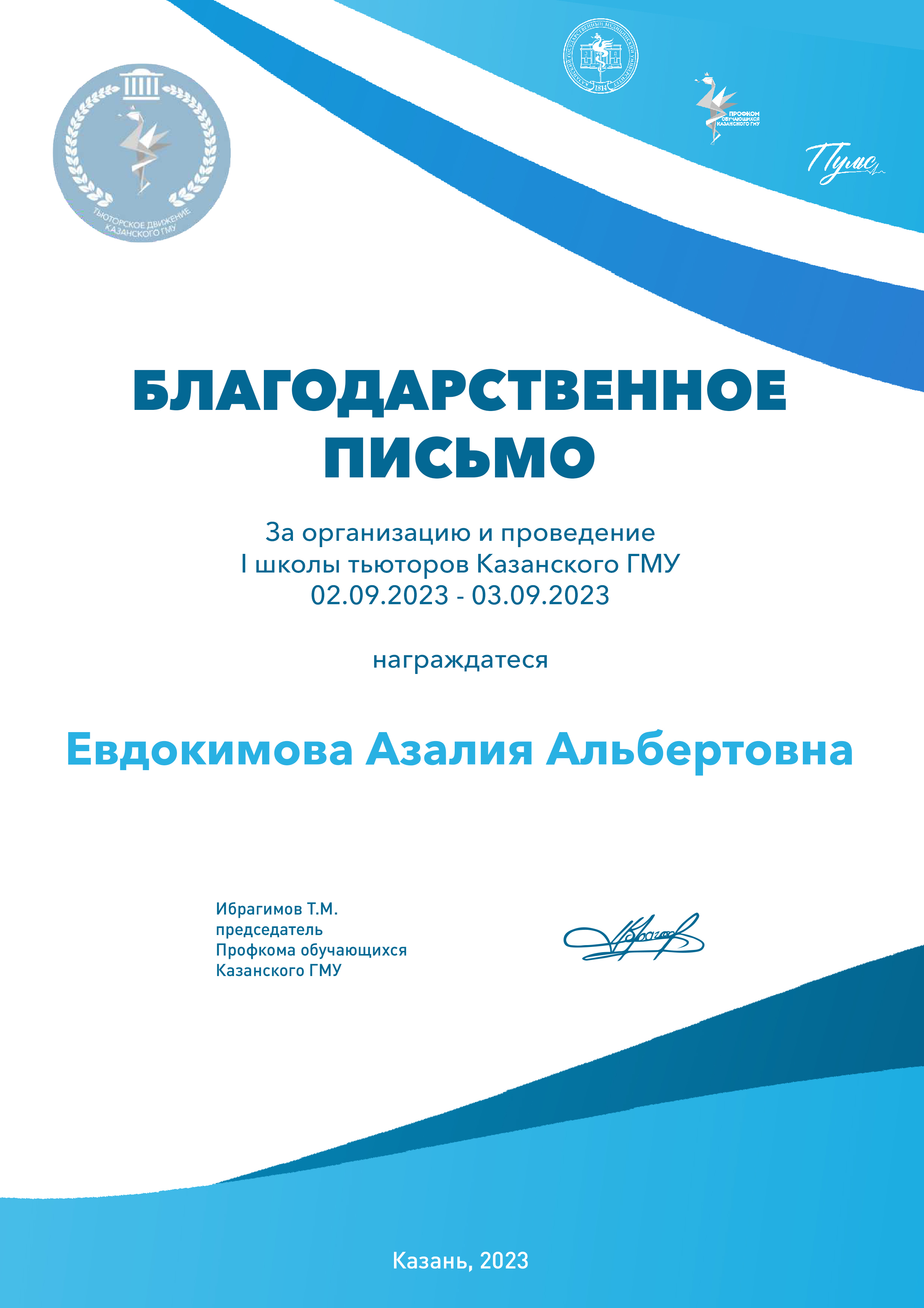 Благ письмо школа тьюторов