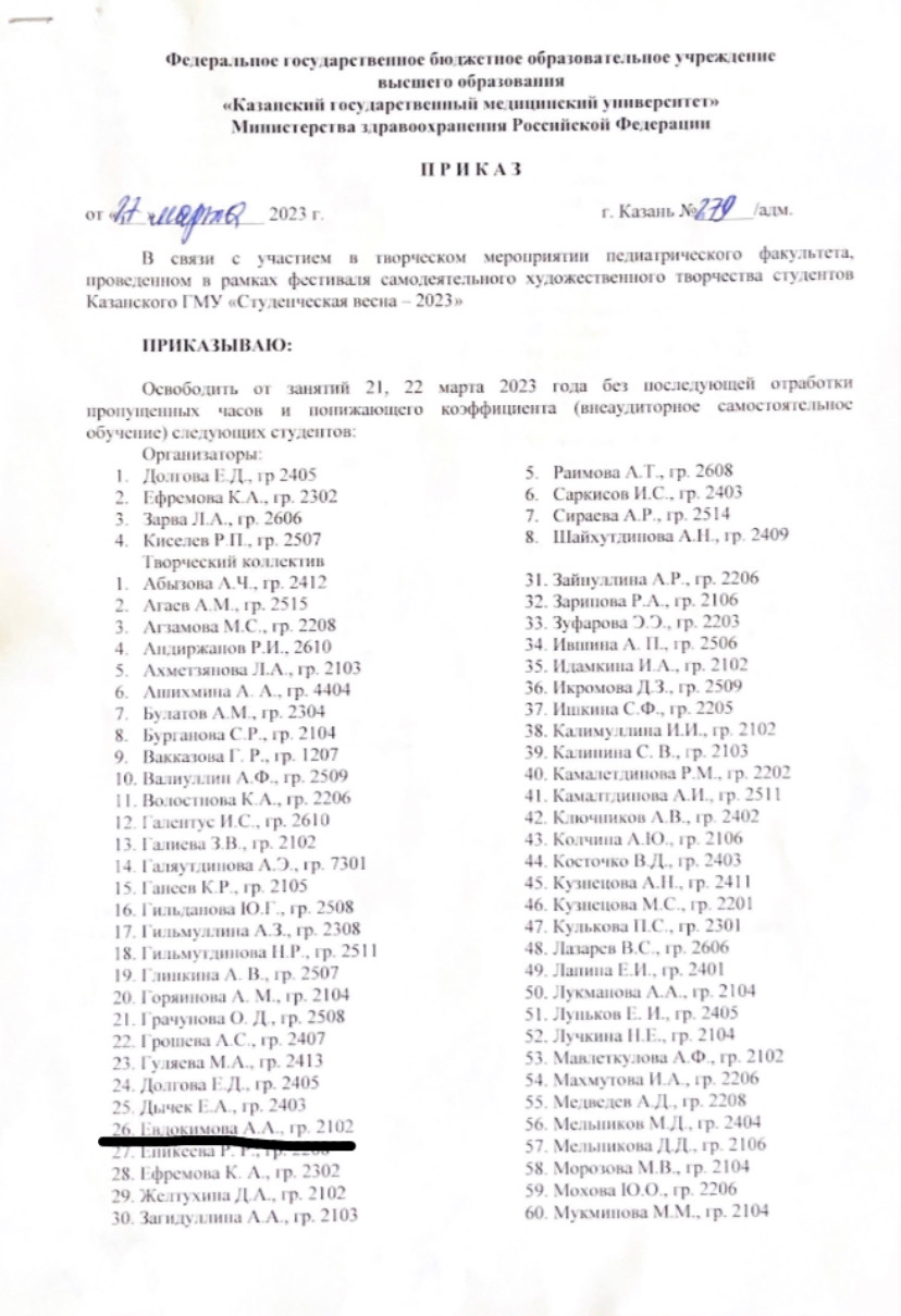 Освобождение студвесна