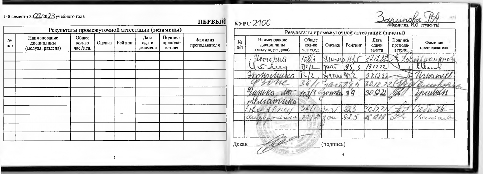 Зарипова_зачетная книжка (2)