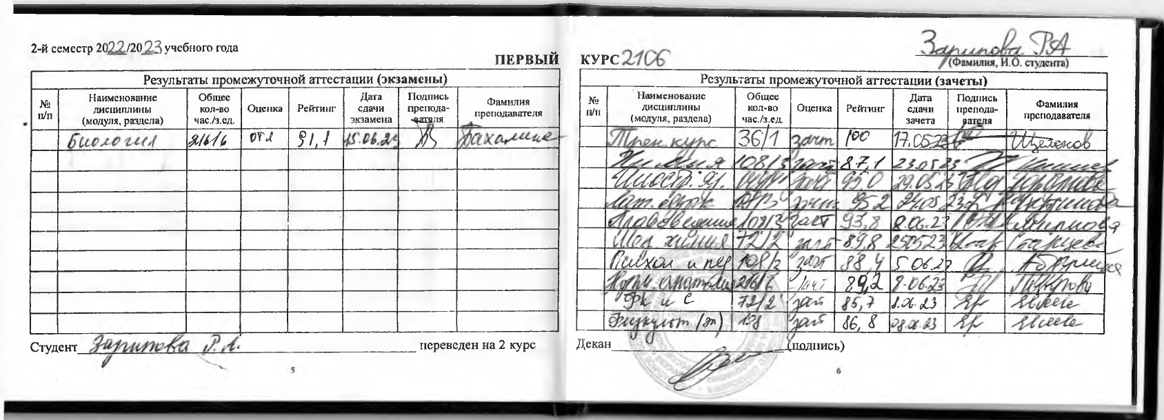 Зарипова_зачетная книжка (3)