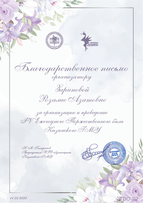 Благ_весенний бал КГМУ