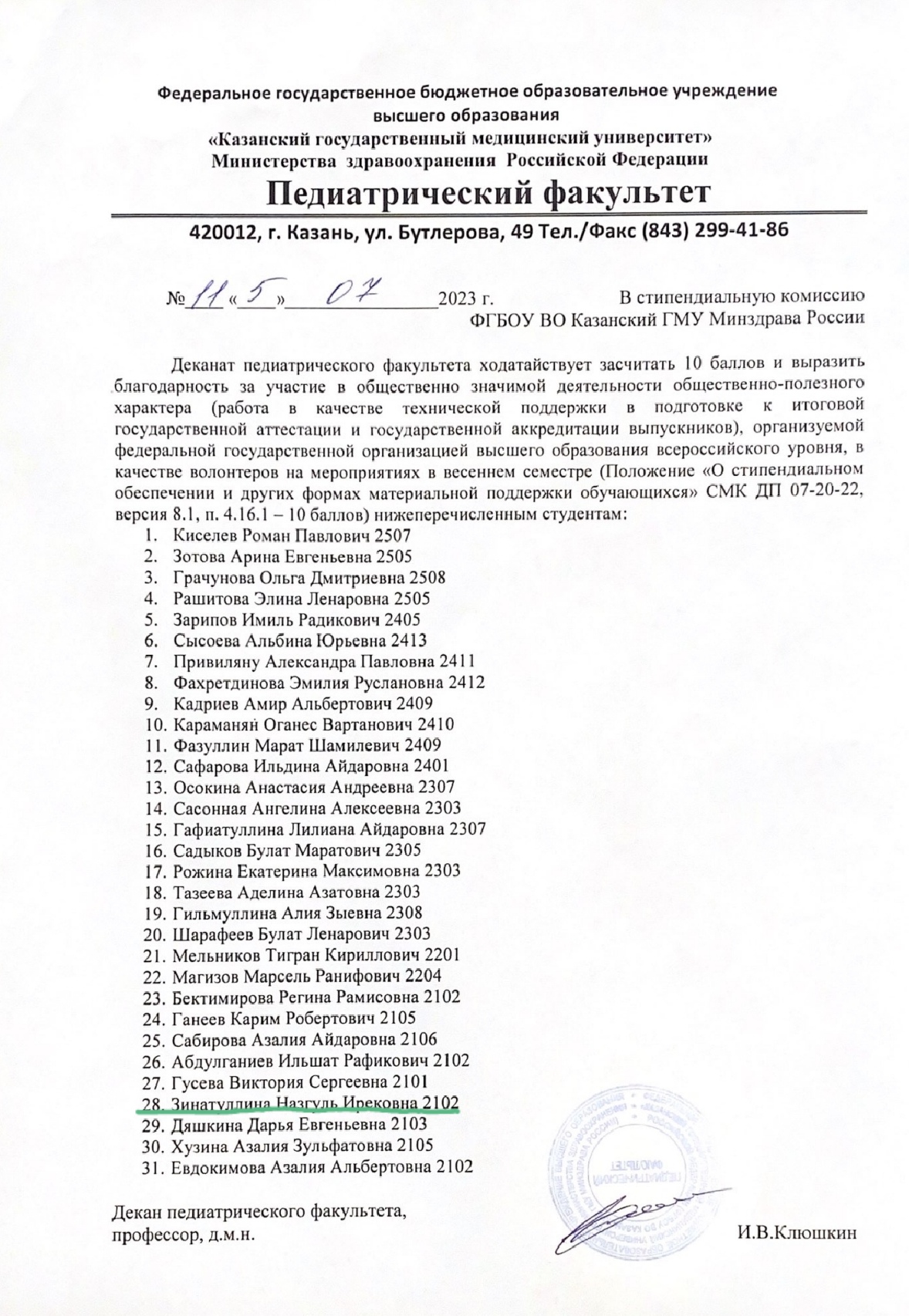 Ходатайство аккредитация