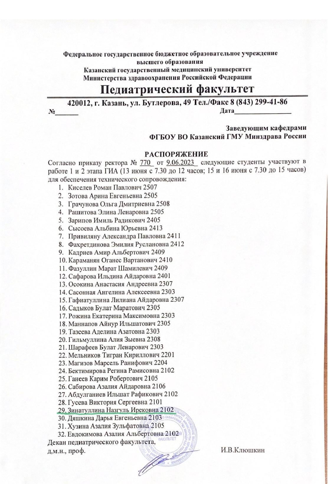 Итоговая аттестация 6 курс