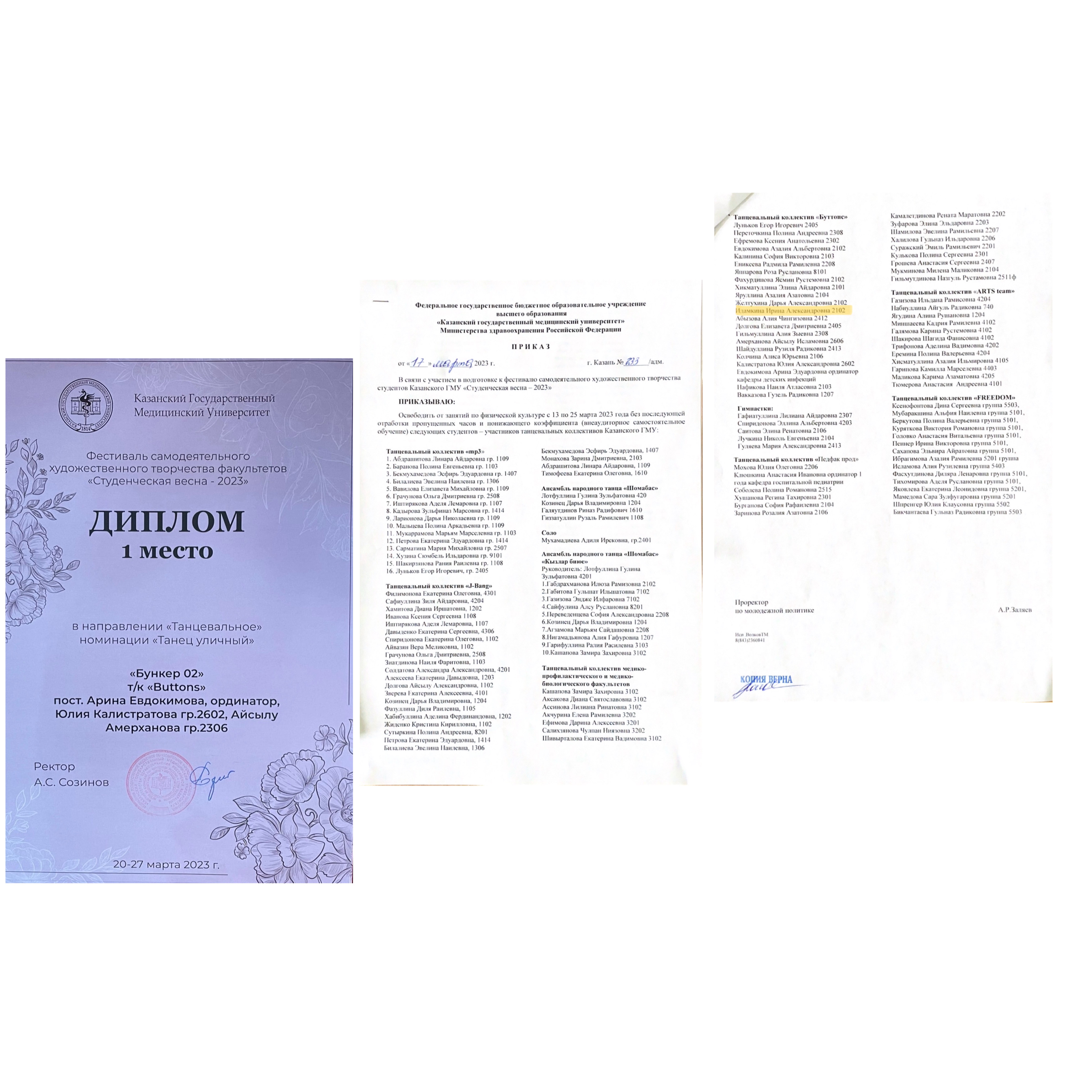 Диплом победителя т/к «Буттонс» Студенческая весна -2023