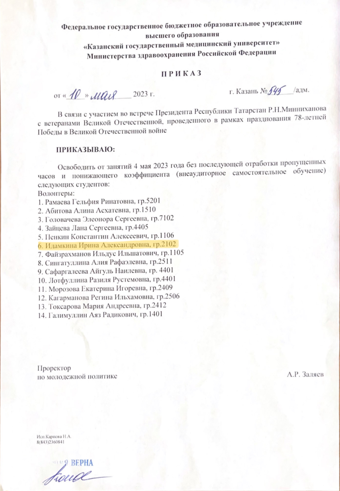 Волонтерство во встрече Президента Республики Татарстан Р.Н.Минниханова с ветеранами Великой Отечественной, проведенного в рамках празднования 78-летней Победы в Великой Отечественной войне»