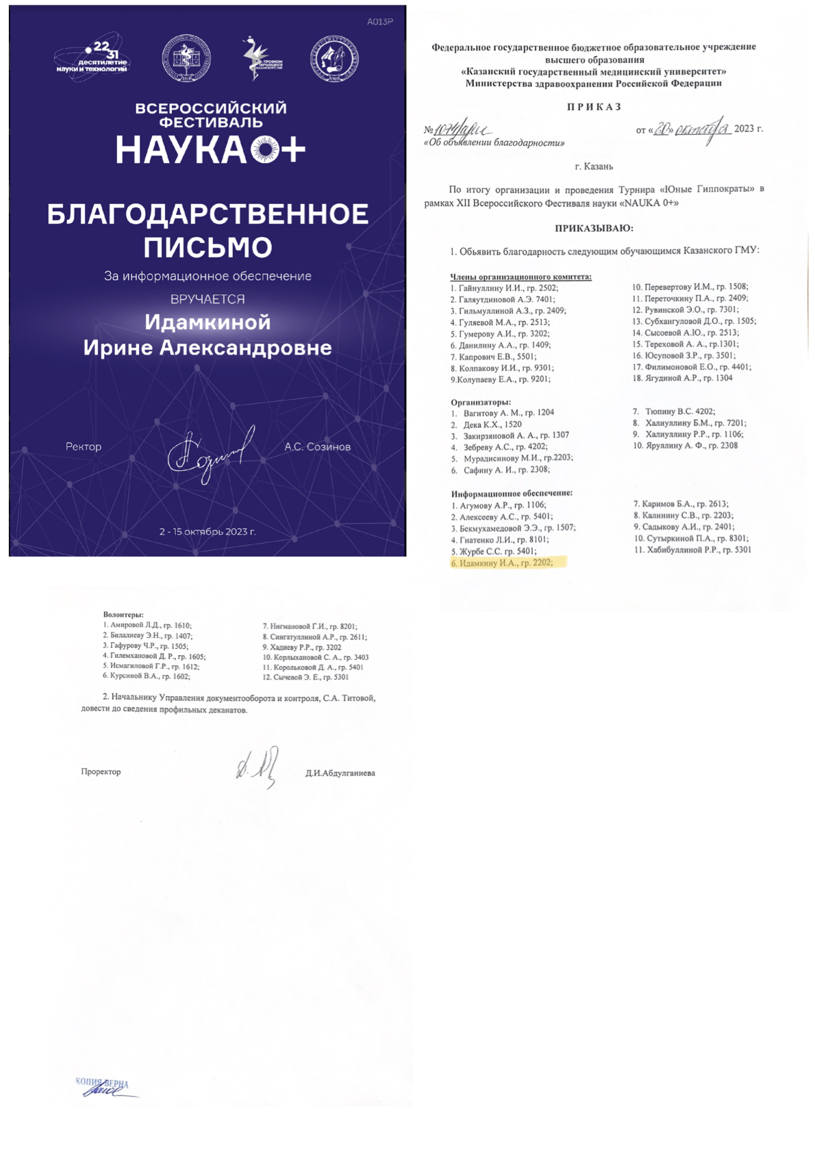 Информационное обеспечение турнира «Юные Гиппократы» в рамках XII Всероссийского Фестиваля науки «NAUKA 0+»