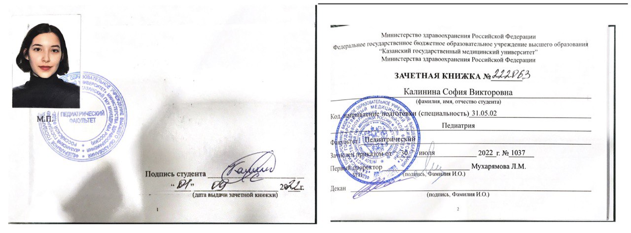Калинина_зачетная книжка (1)