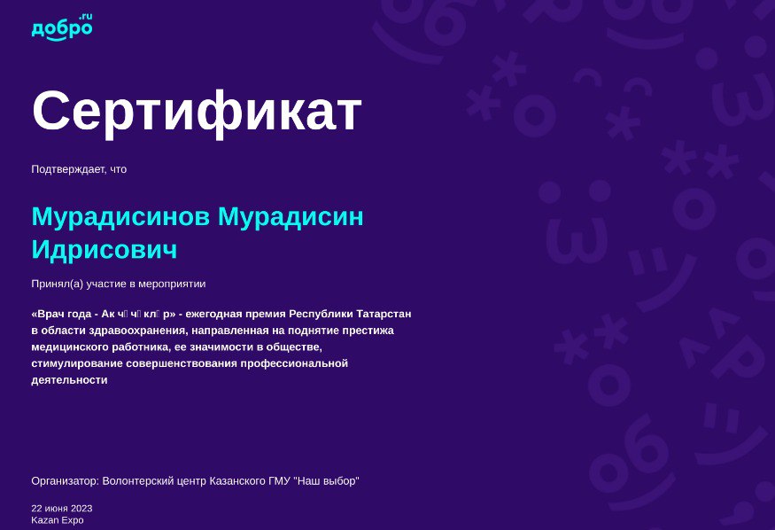 врач года
