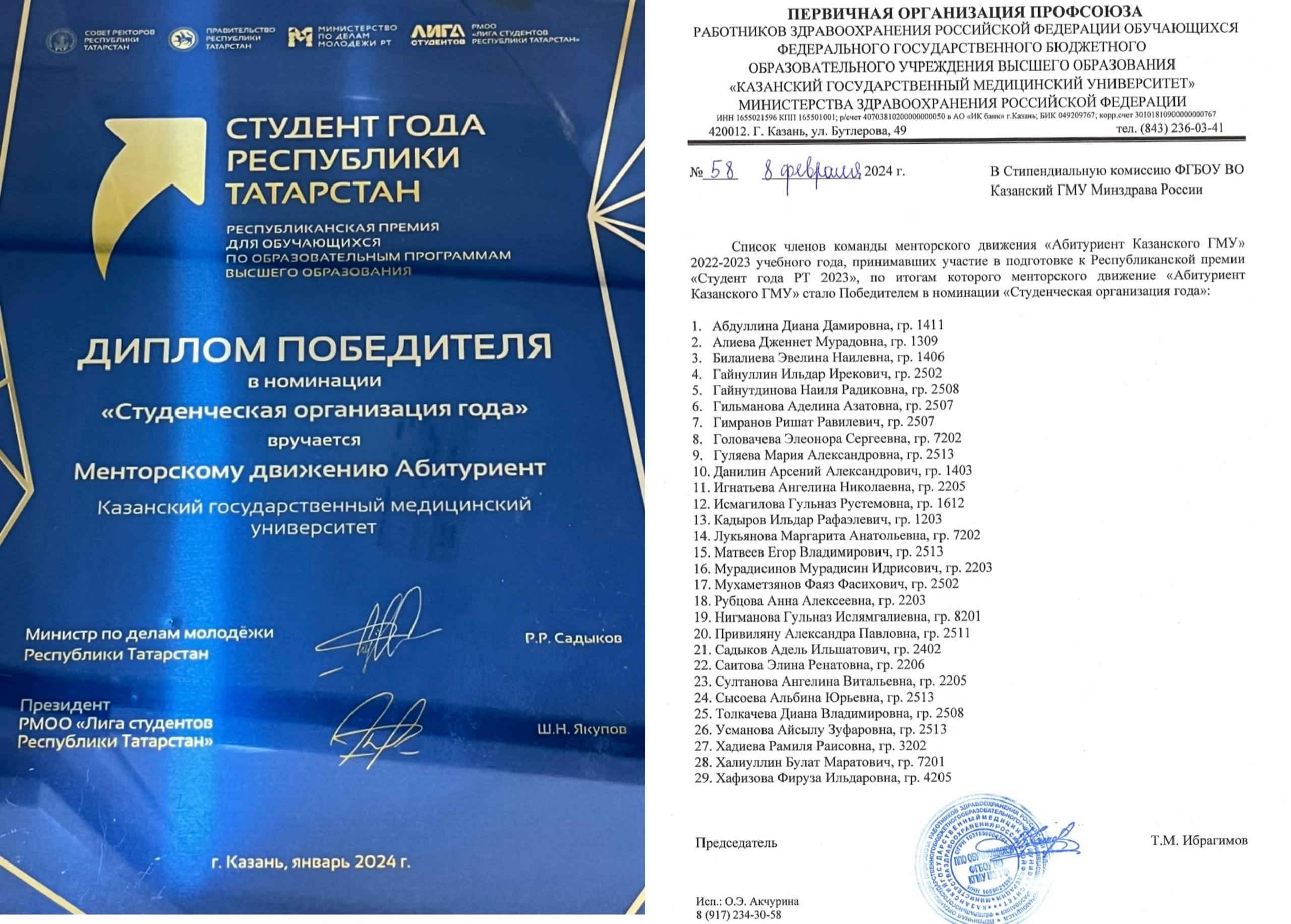 студент года победители менторы