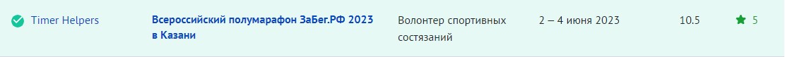 забег рф