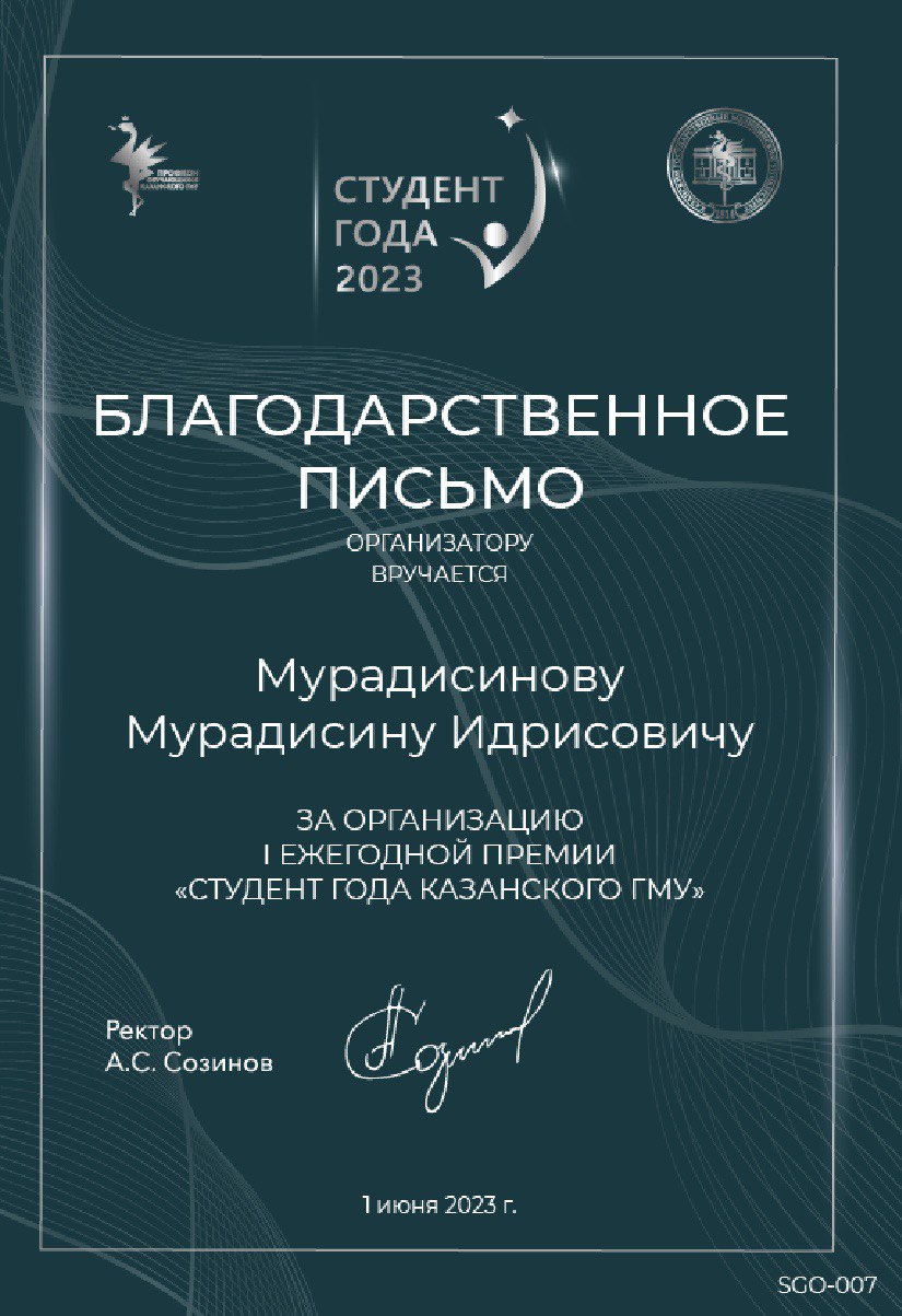 студент года