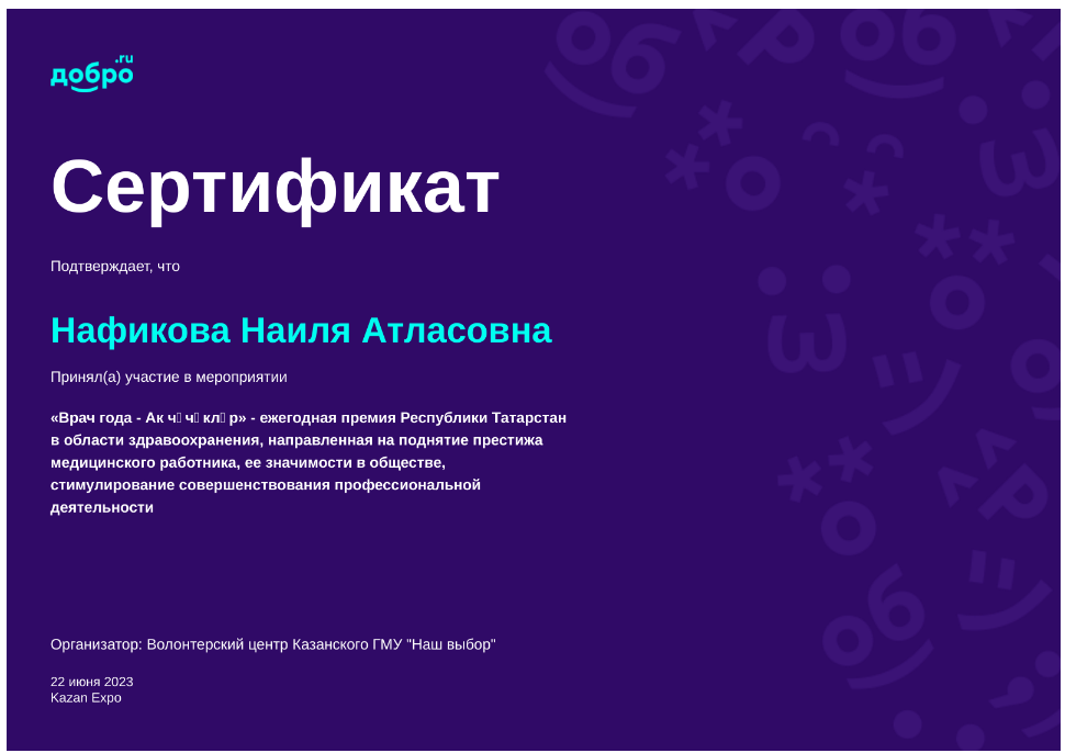 Премия Врач года 19-20.06.2023