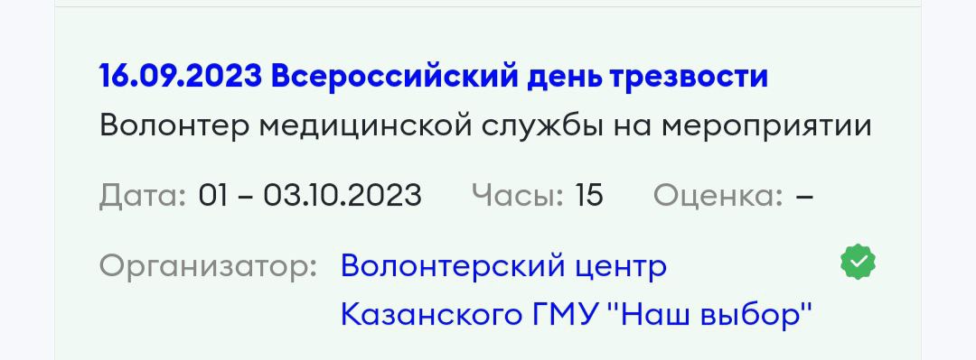 Всероссийский день трезвости 01-03.10.2023