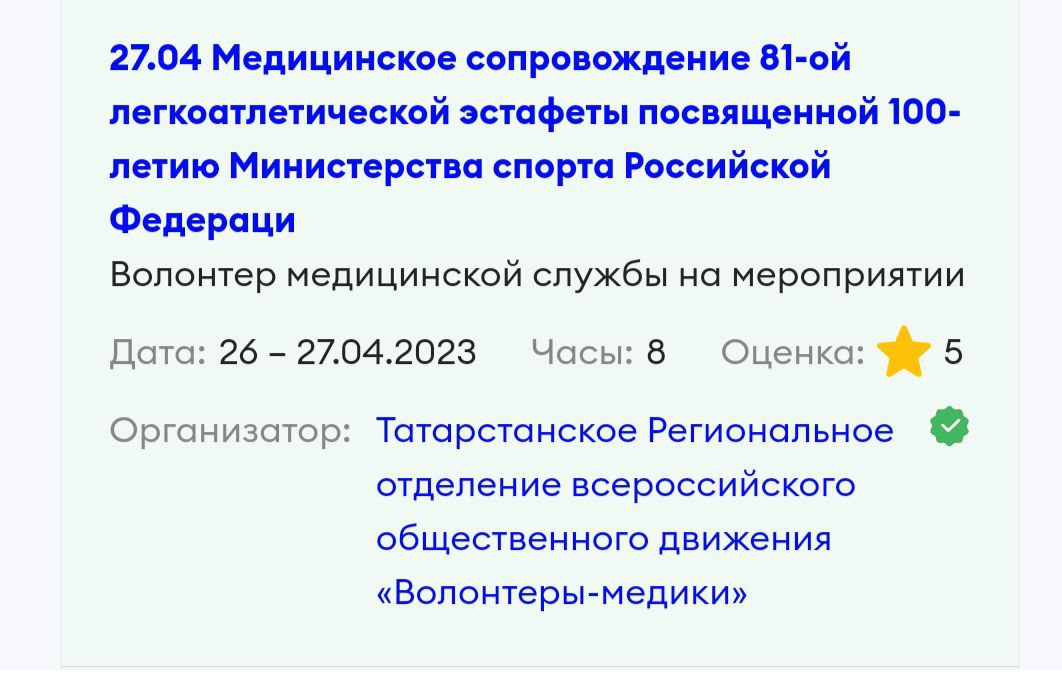 81-я легкоатлетическая эстафета 26-27.04.2023