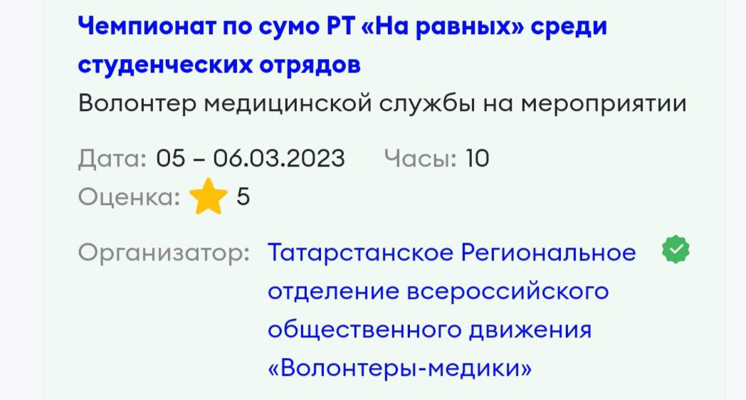 Чемпионат по сумо 05-06.03.2023