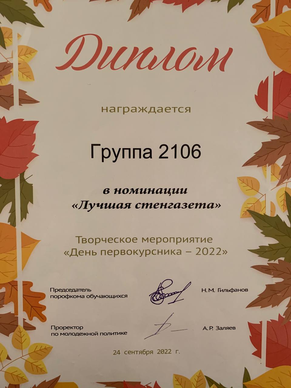 Творческое мероприятие "День первокурсника 2022"