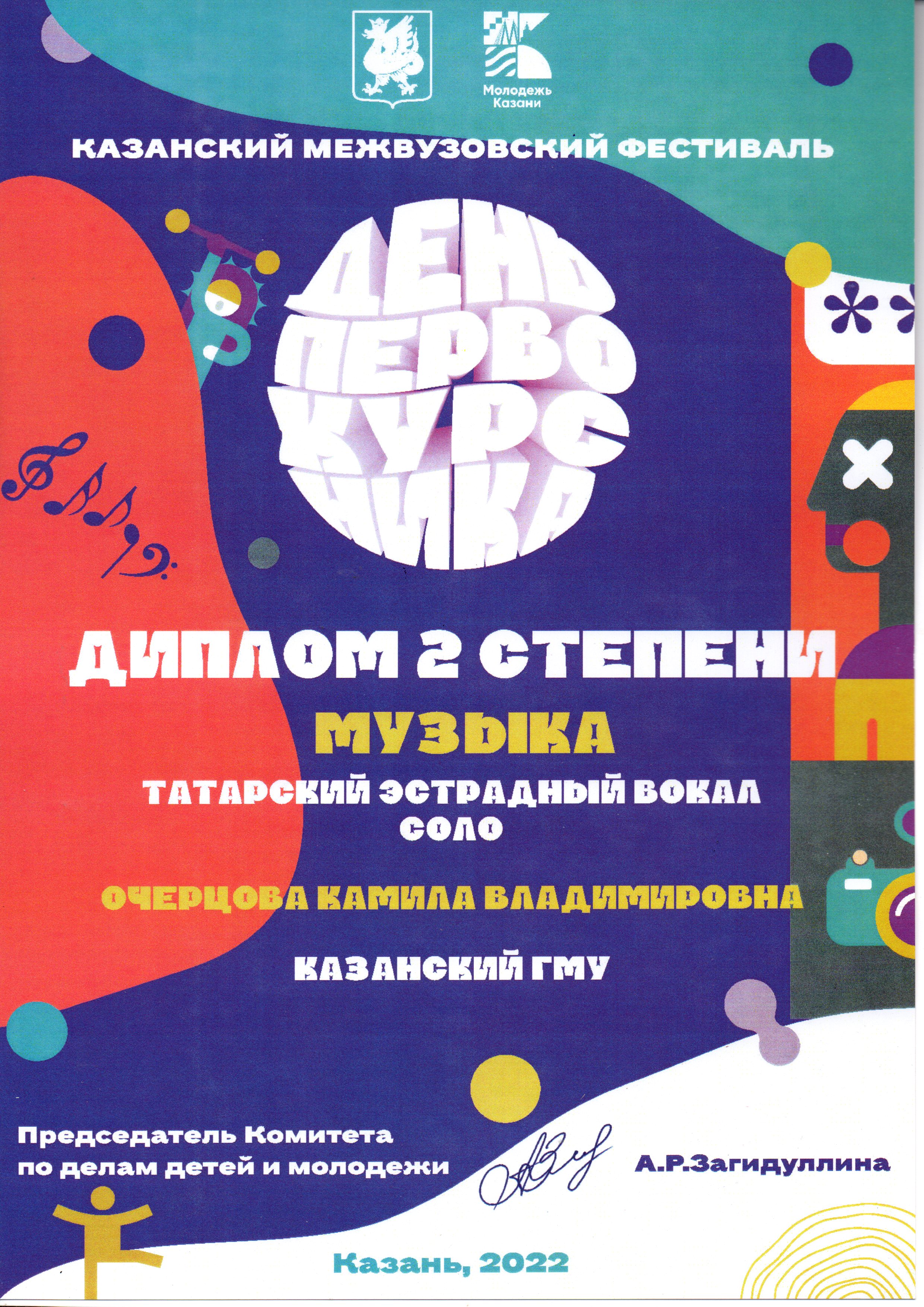 Казанский Межвузовский Фестиваль