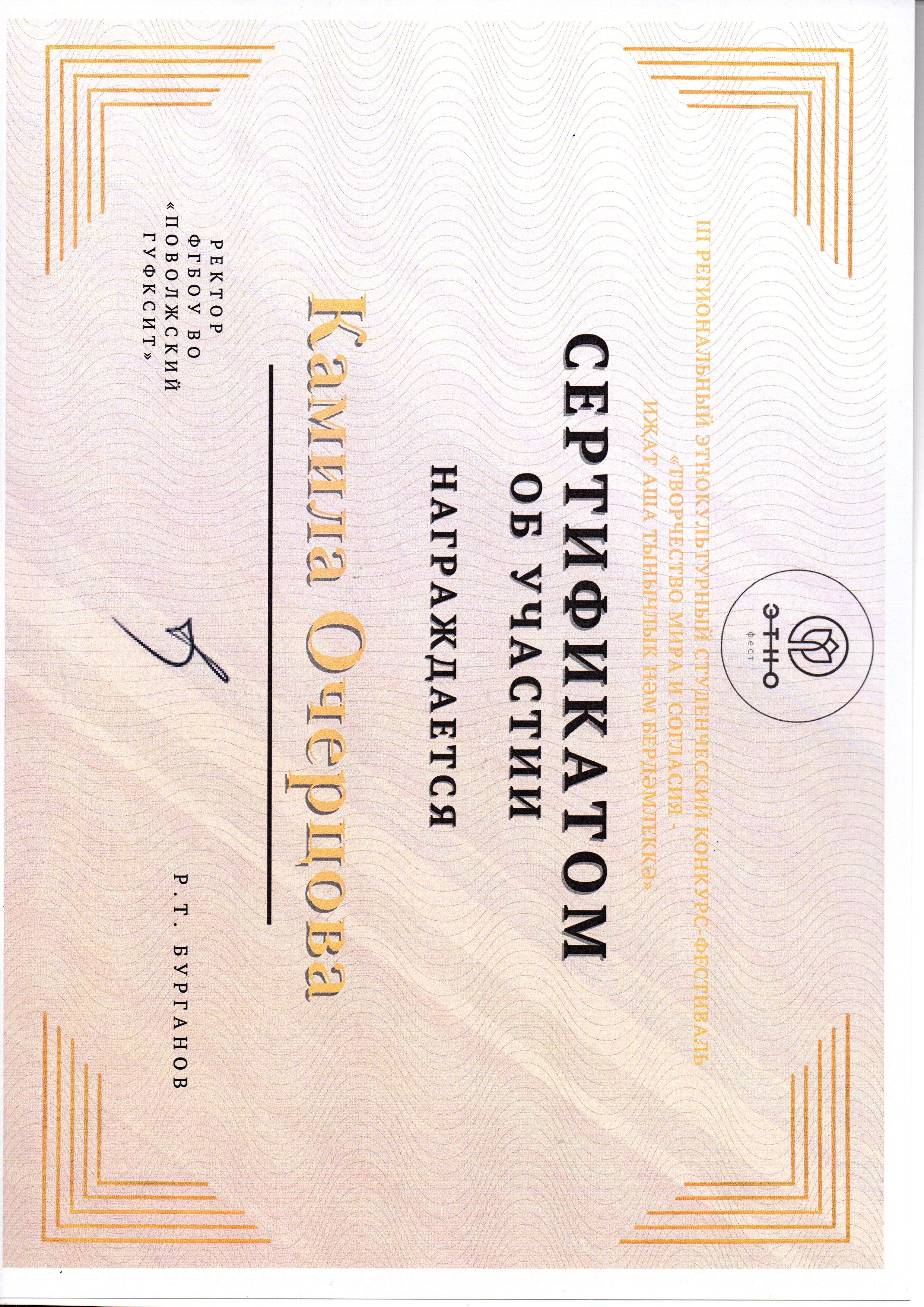 III Региональный  Этнокультурный Студенческий конкурс-фестиваль "Творчество мира и согласия"