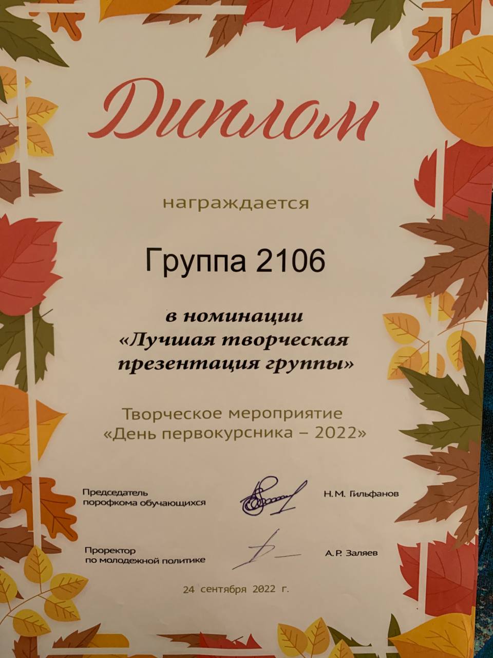 Творческое мероприятие "День первокурсника 2022"