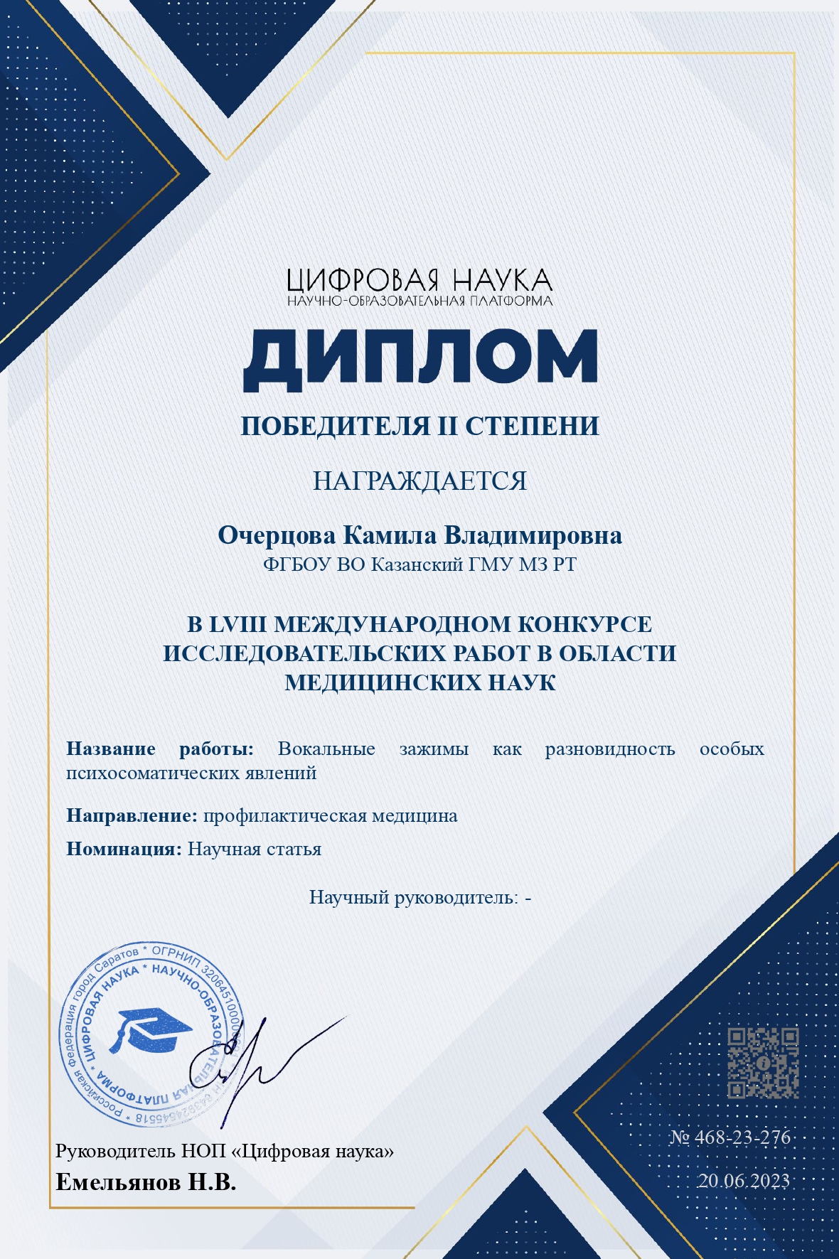 LVIII Международный конкурс исследовательских работ в области медицинских наук