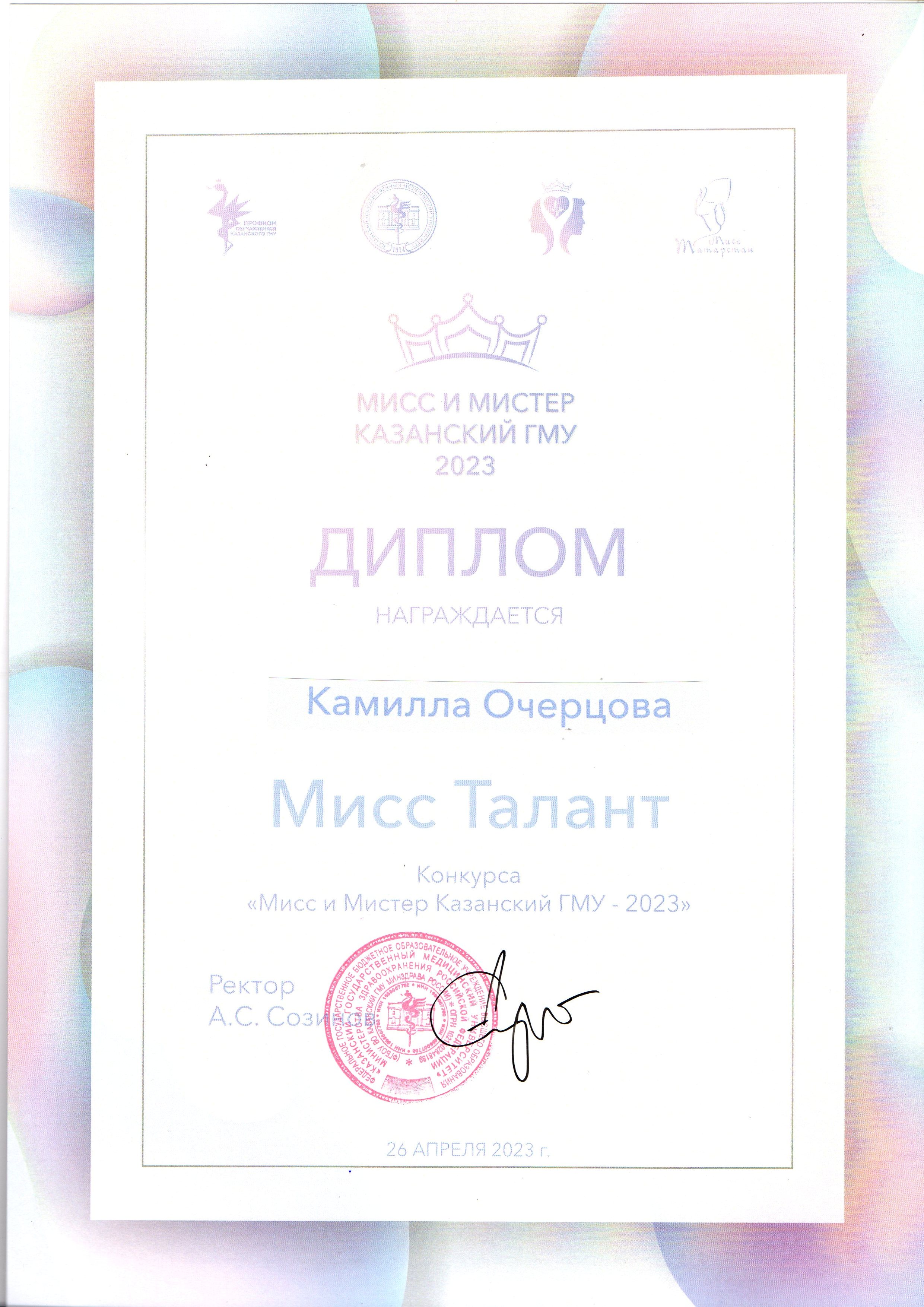 Конкурс "Мисс и Мистер Казанский ГМУ"