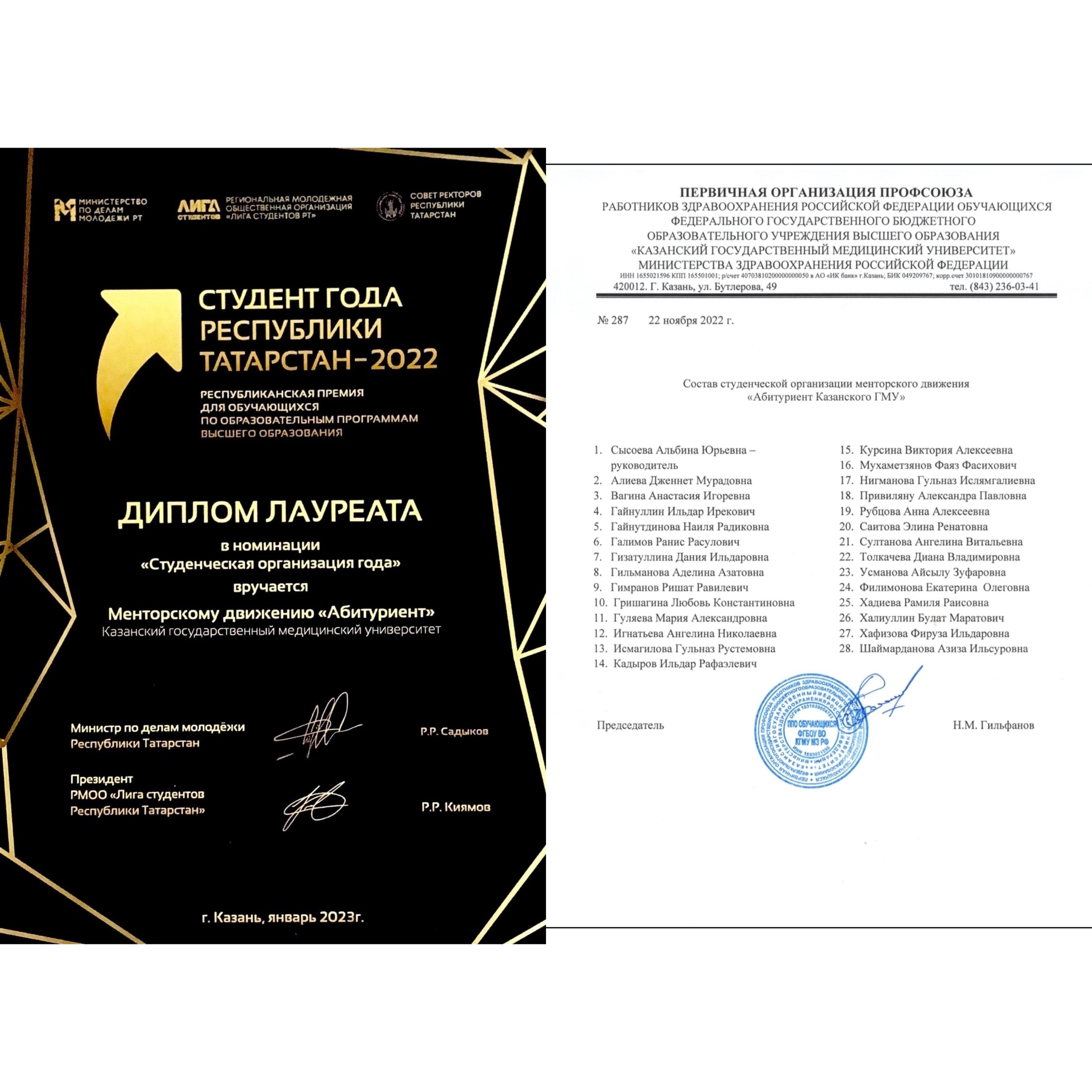 Саитова Элина,2106,менторское движение