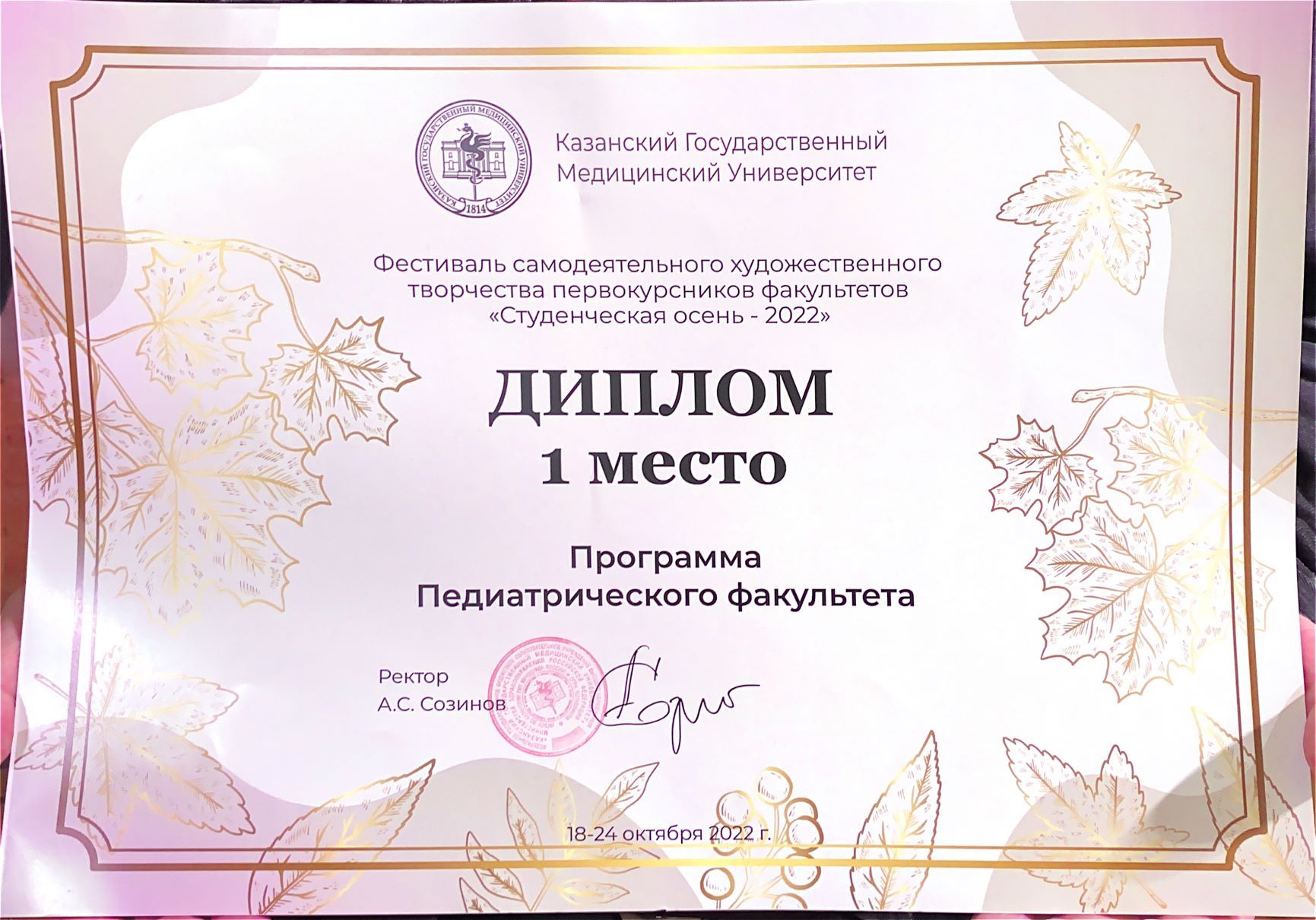 студенческая осень