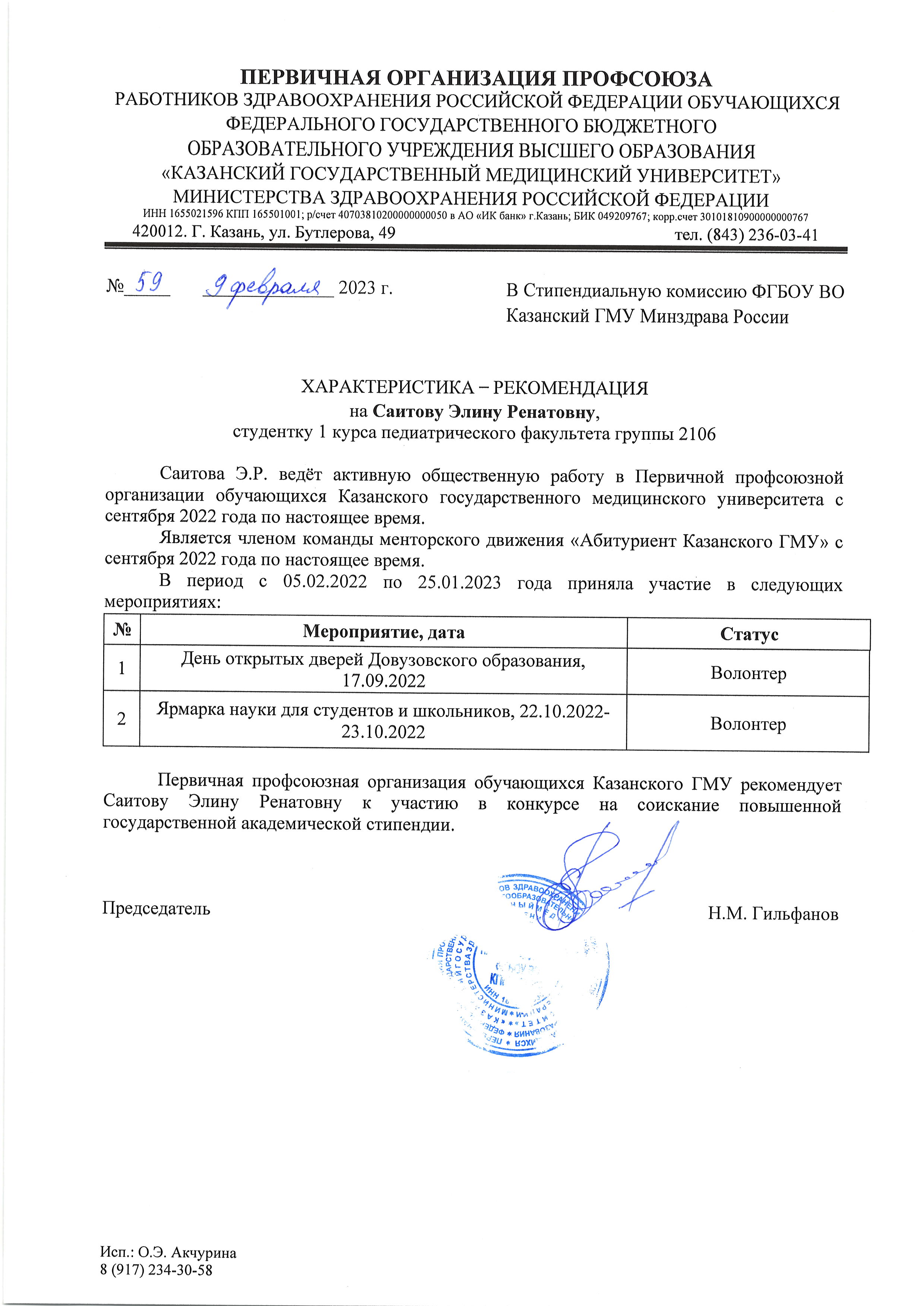 Саитова Элина Ренатовна,2106,характеристика