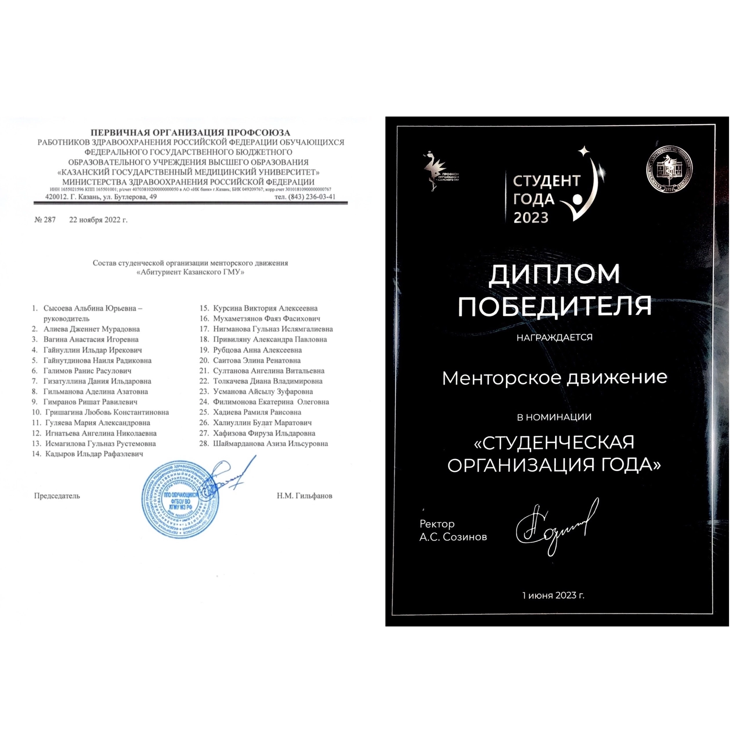 студенческая организация года