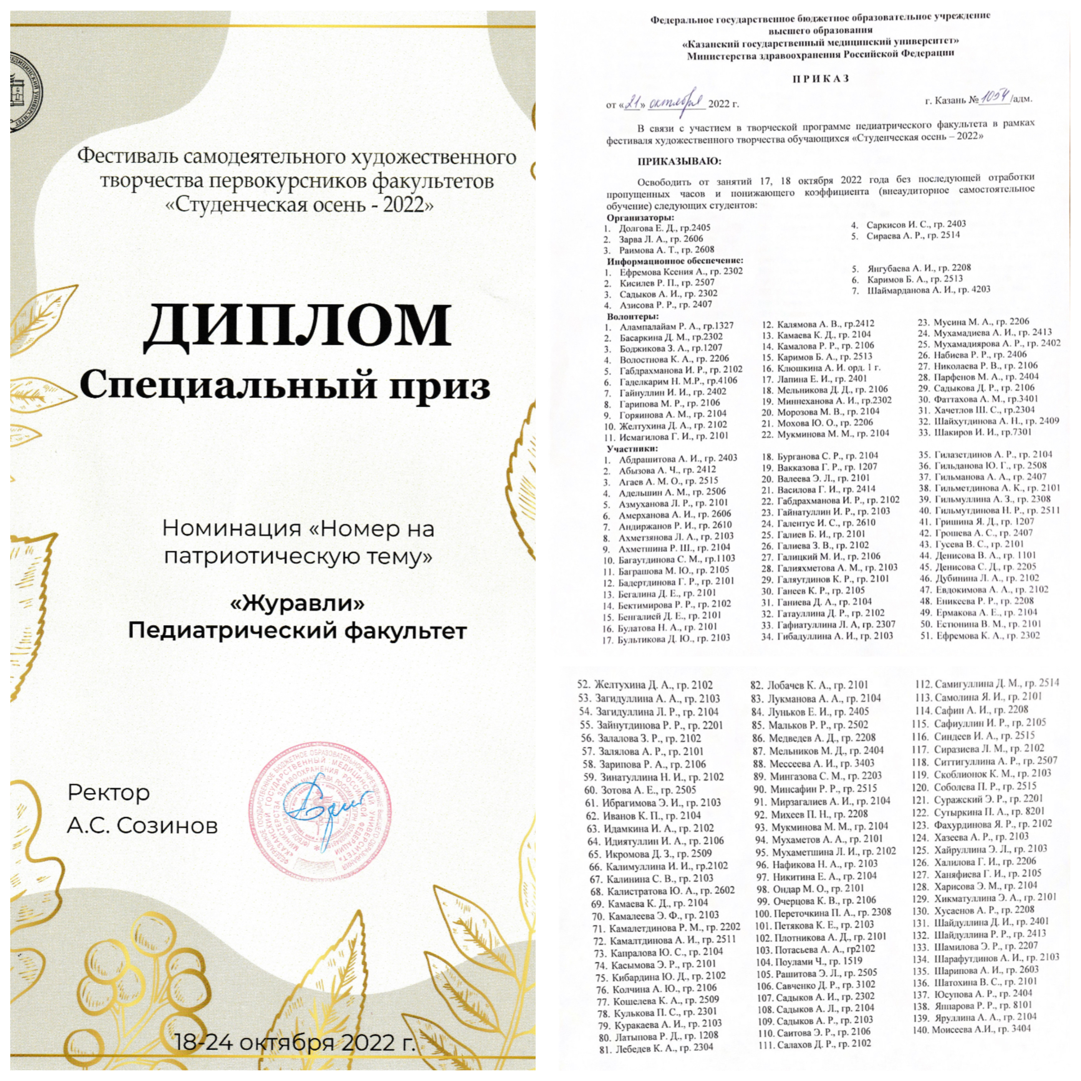 Саитова Элина,"Студенческая Осень"